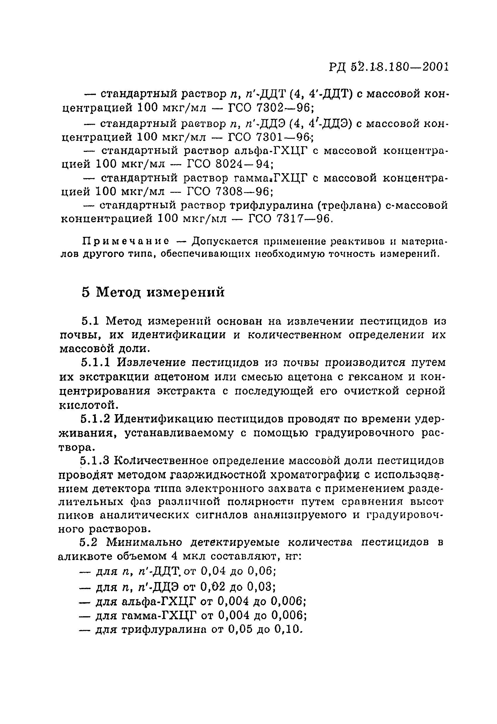 РД 52.18.180-2001