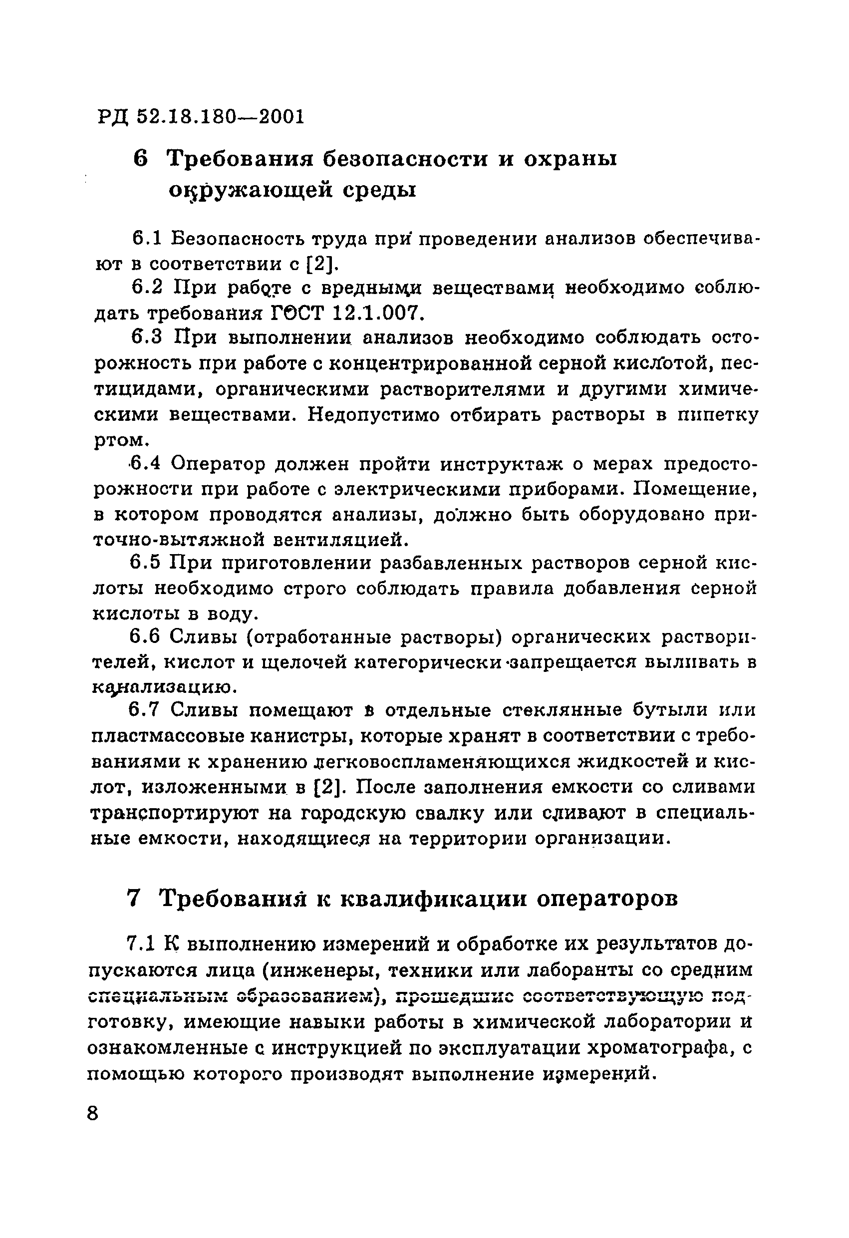 РД 52.18.180-2001