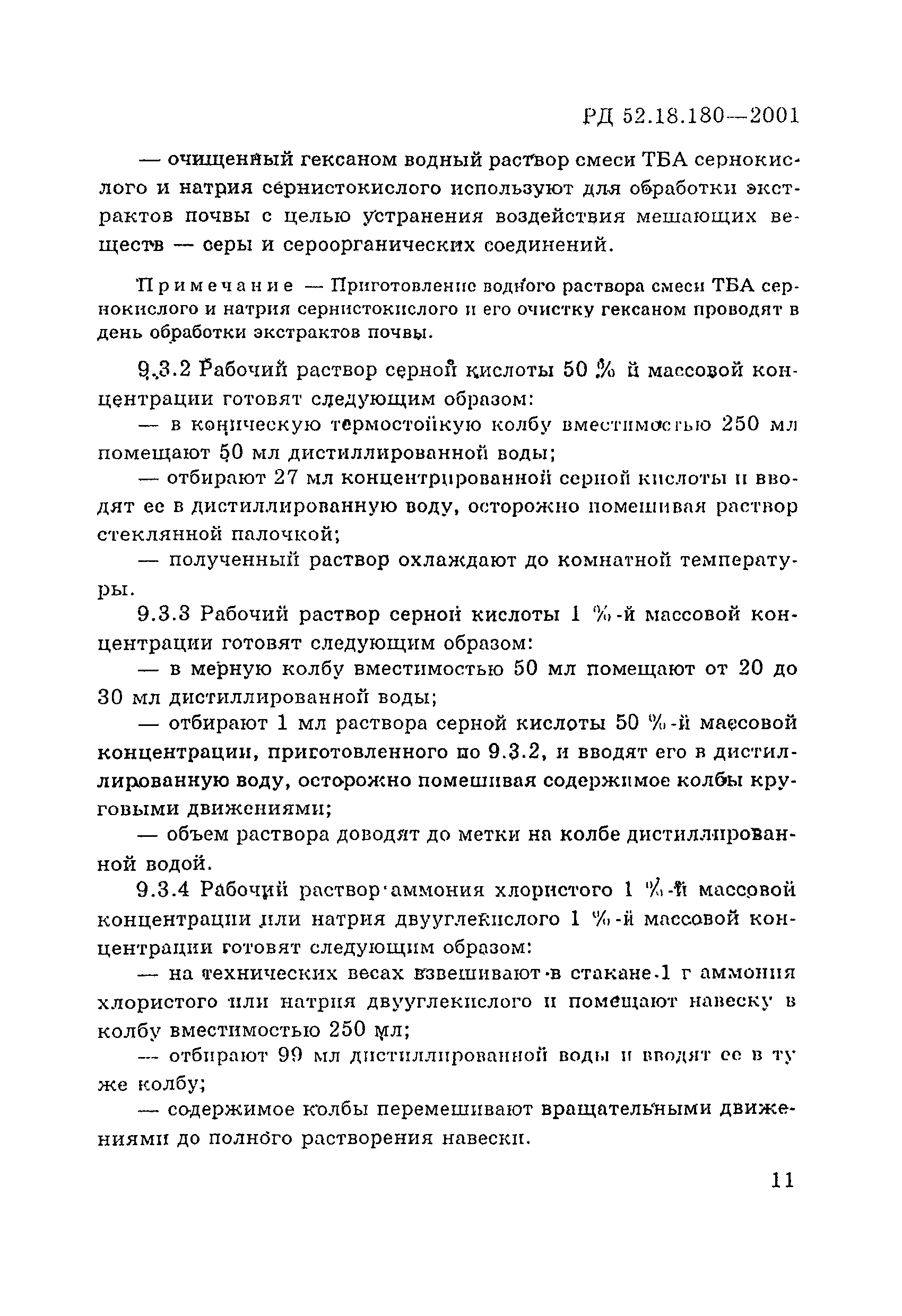 РД 52.18.180-2001