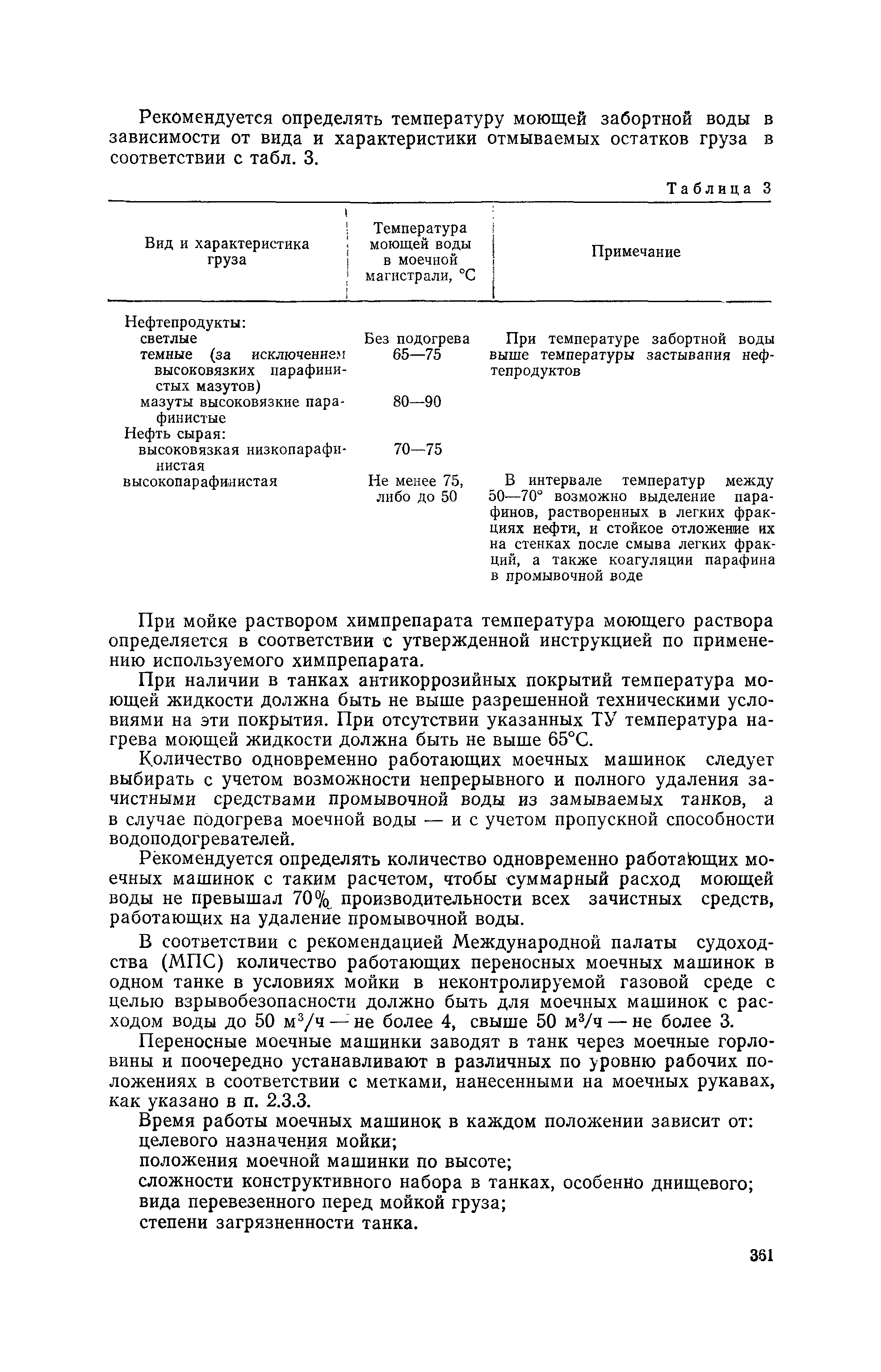 РТМ 31.2006-78