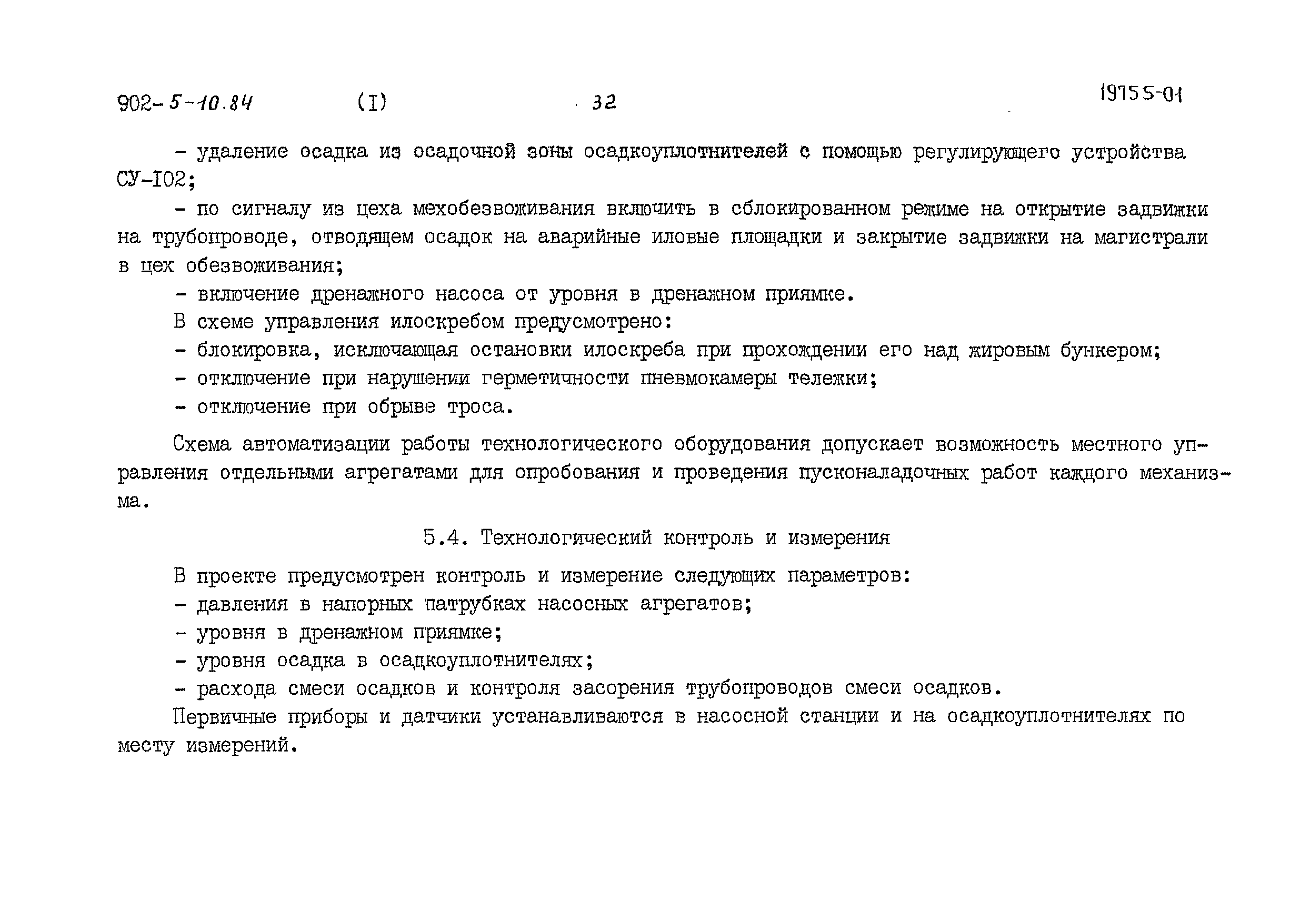 Типовой проект 902-5-10.84