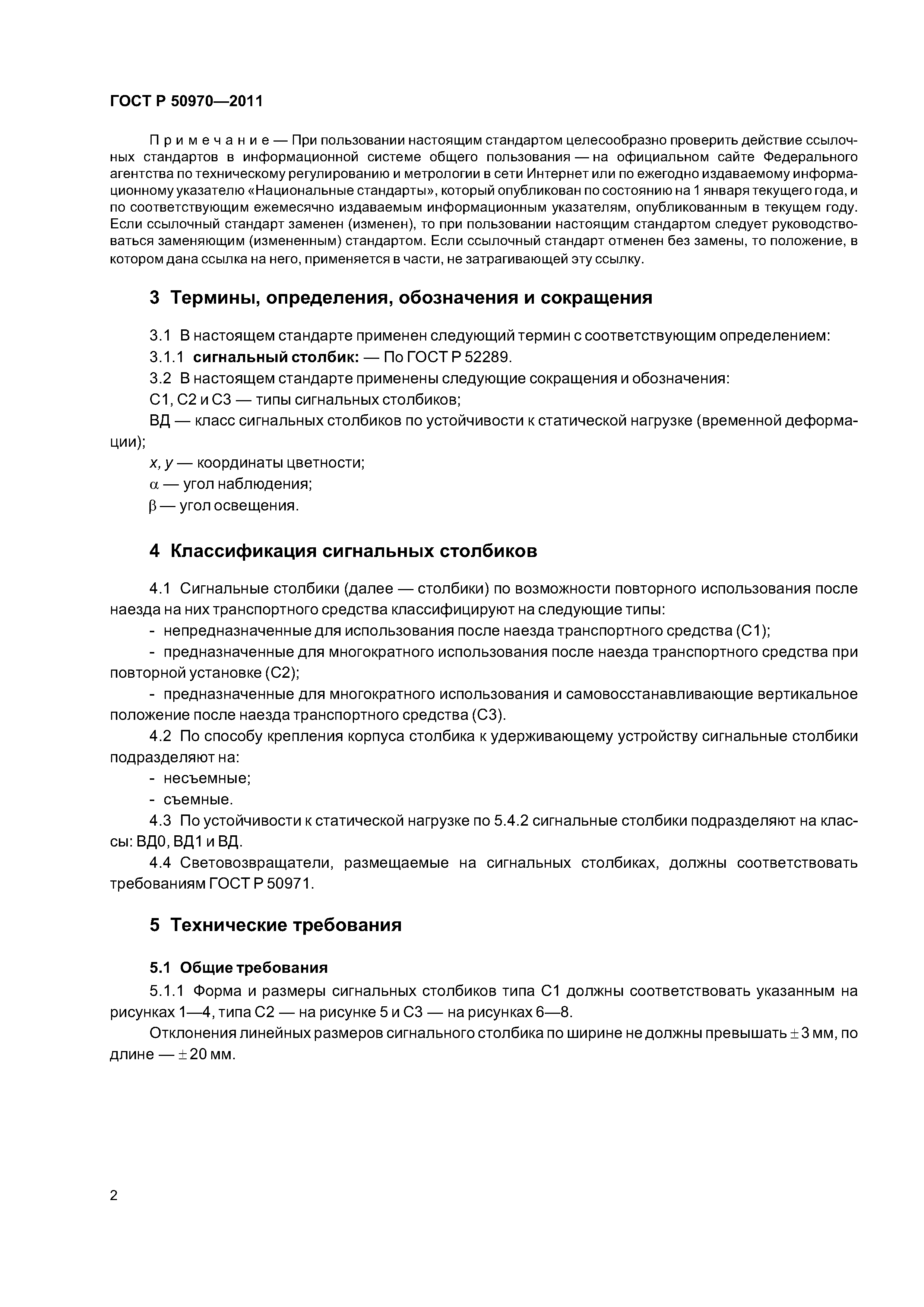 ГОСТ Р 50970-2011