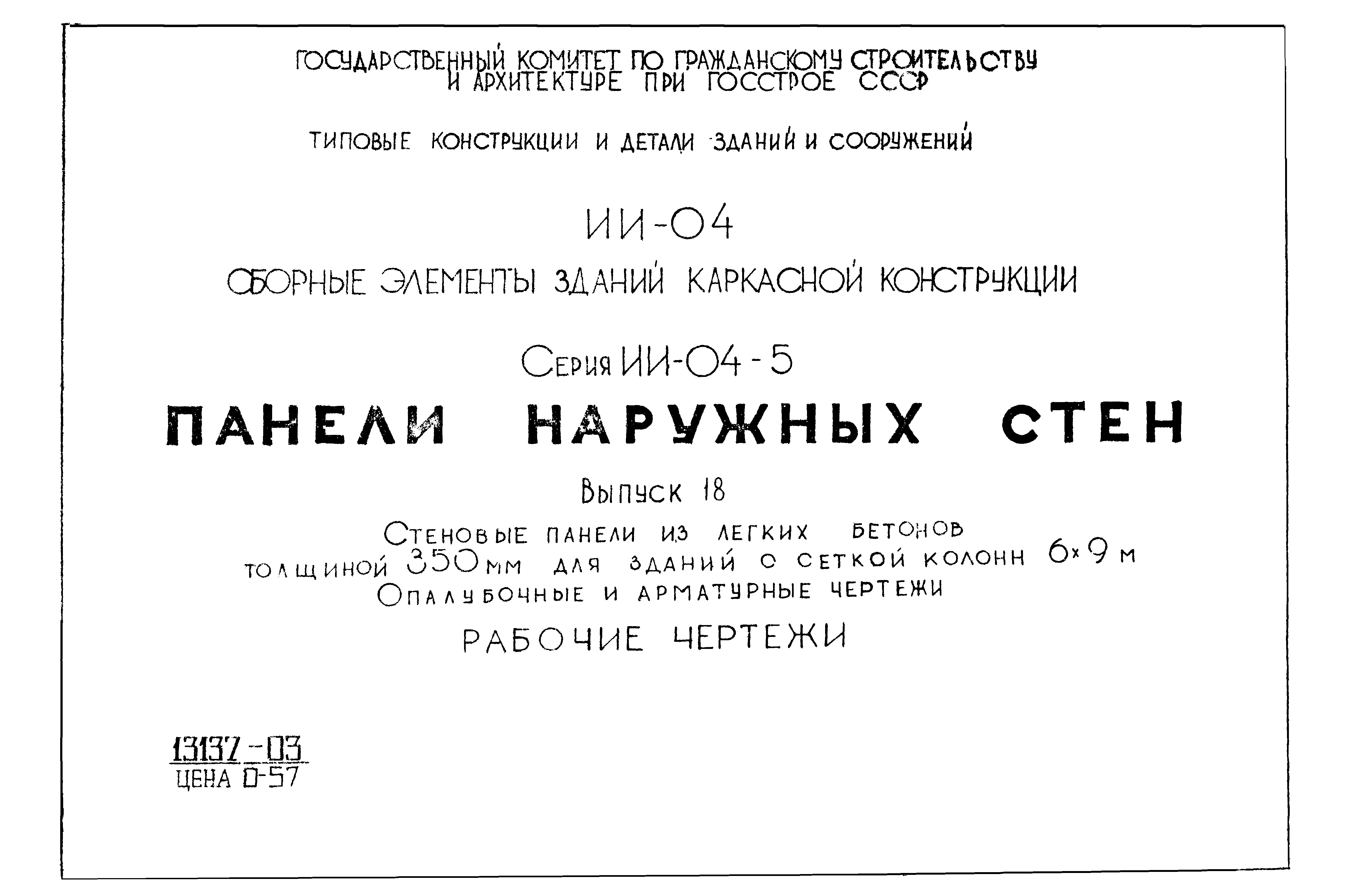 Серия ИИ-04-5