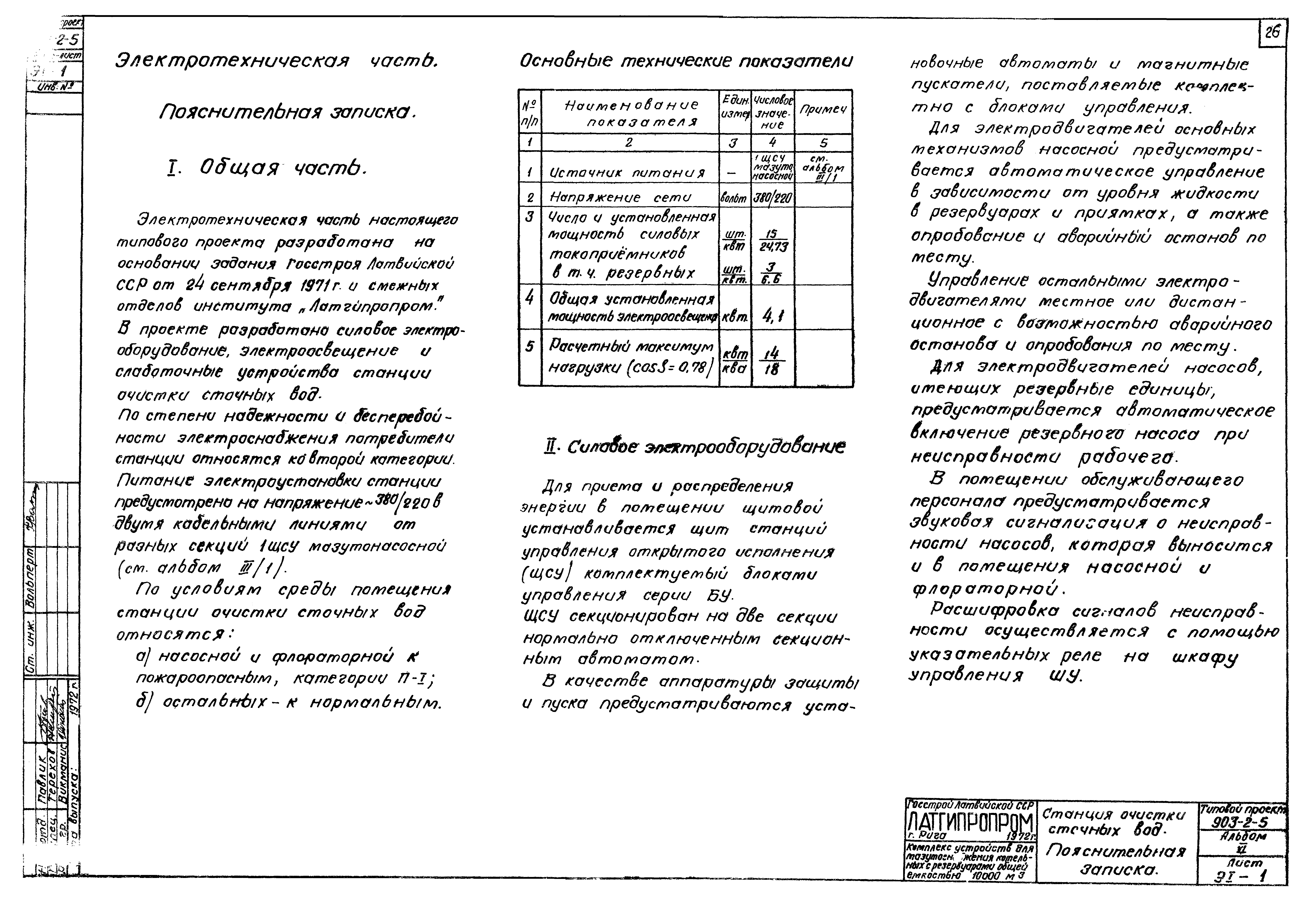 Типовой проект 903-2-5