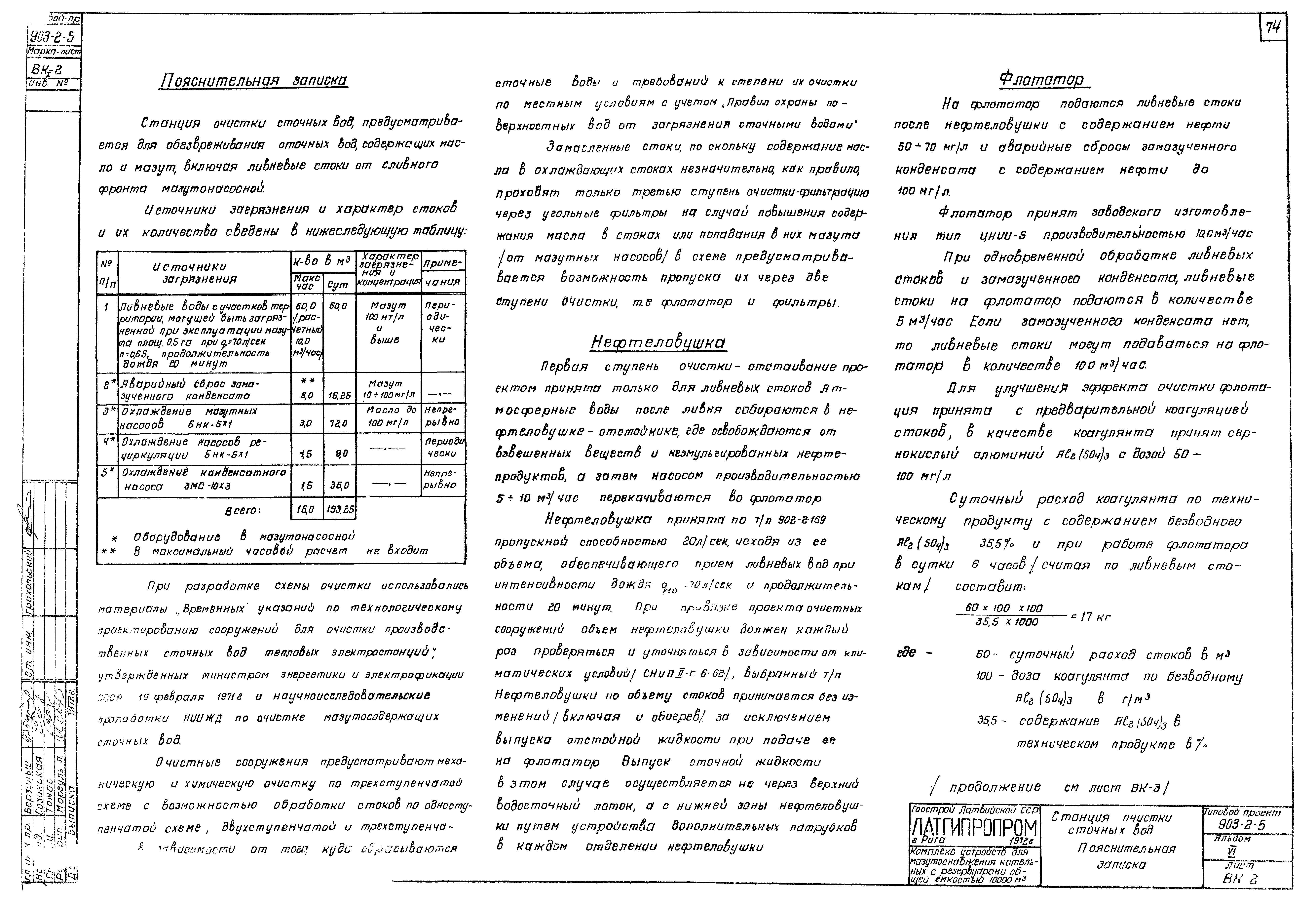Типовой проект 903-2-5