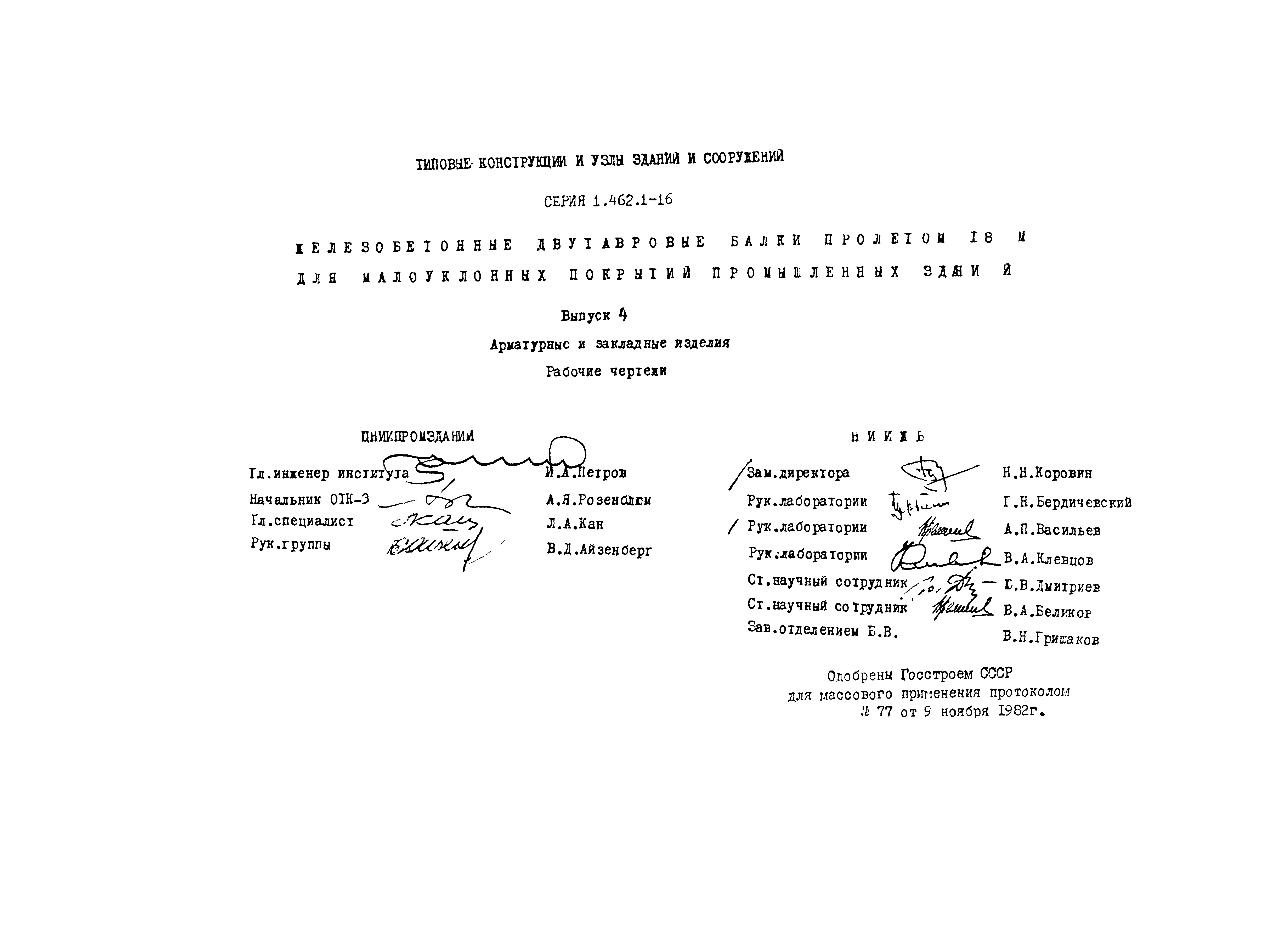 Серия 1.462.1-16