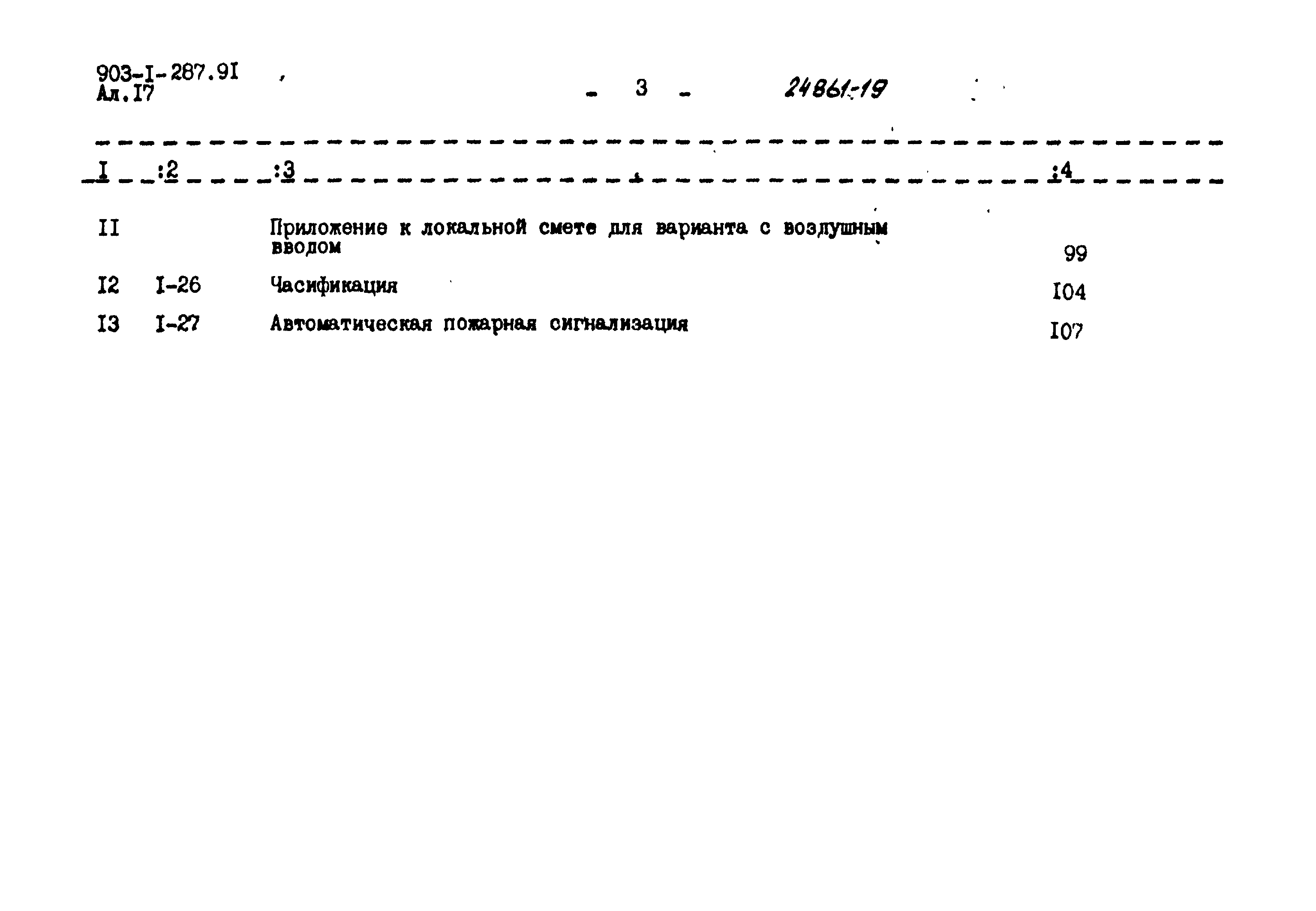Типовой проект 903-1-287.91
