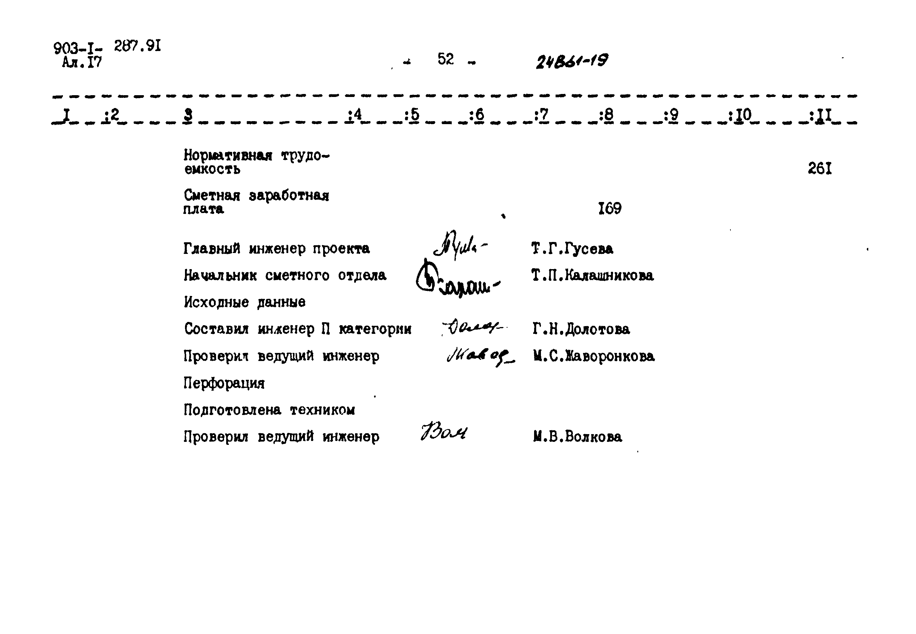 Типовой проект 903-1-287.91