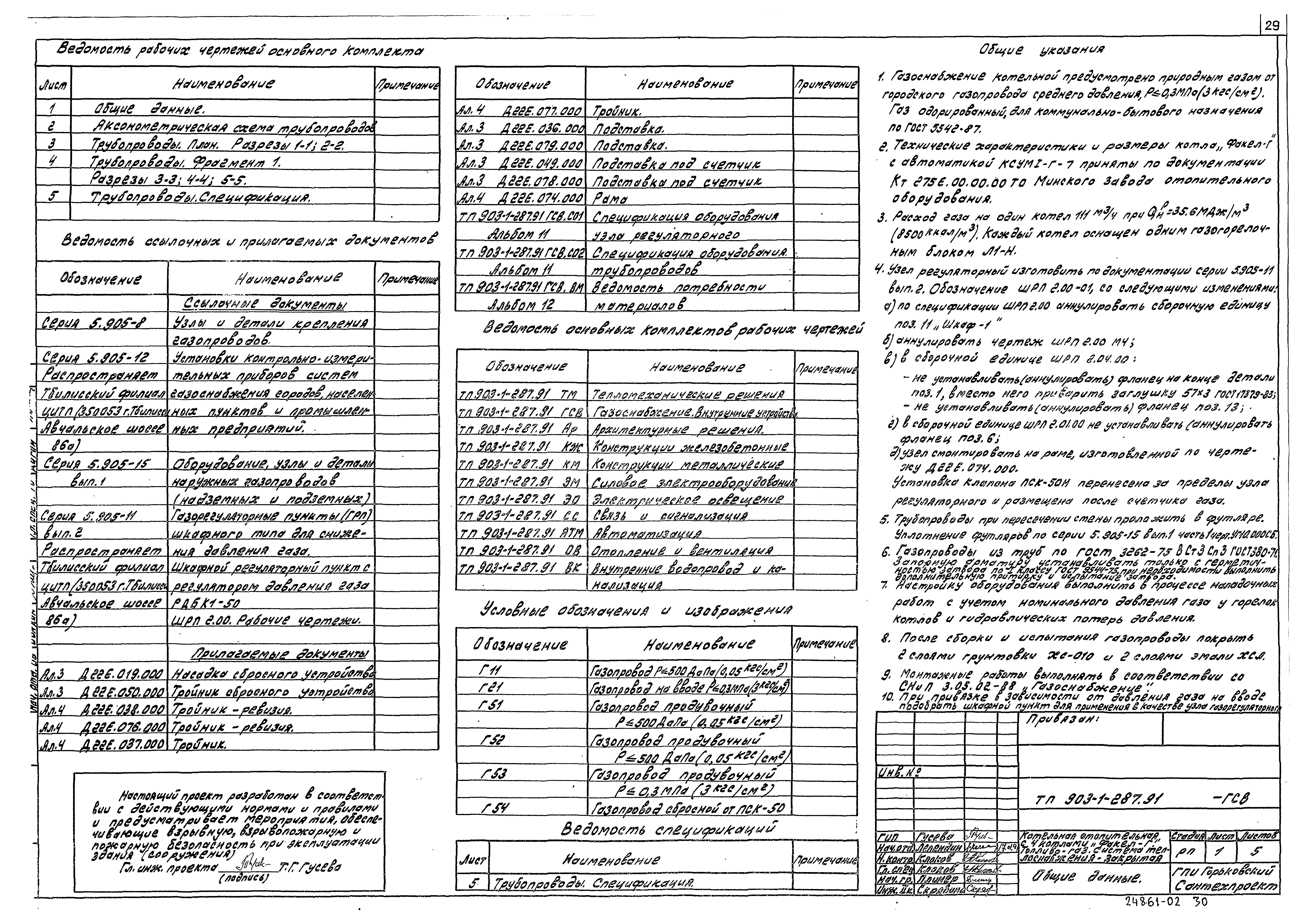 Типовой проект 903-1-287.91