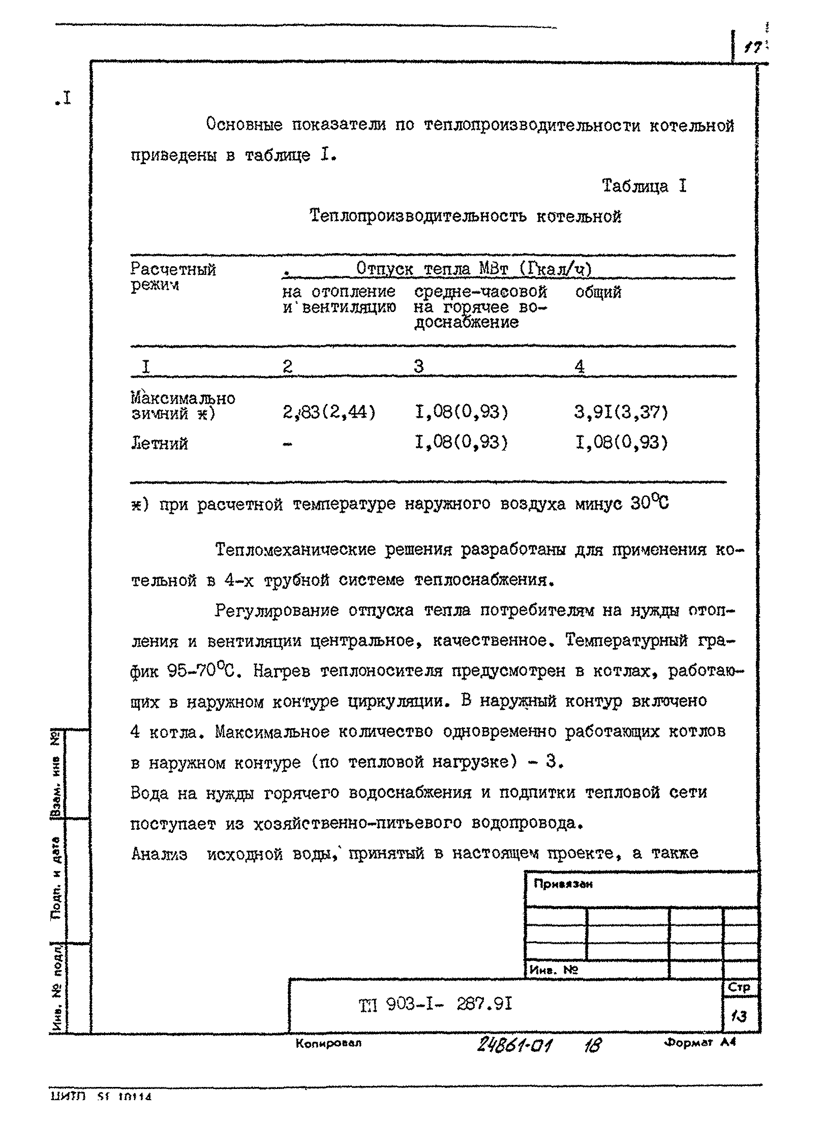 Типовой проект 903-1-287.91