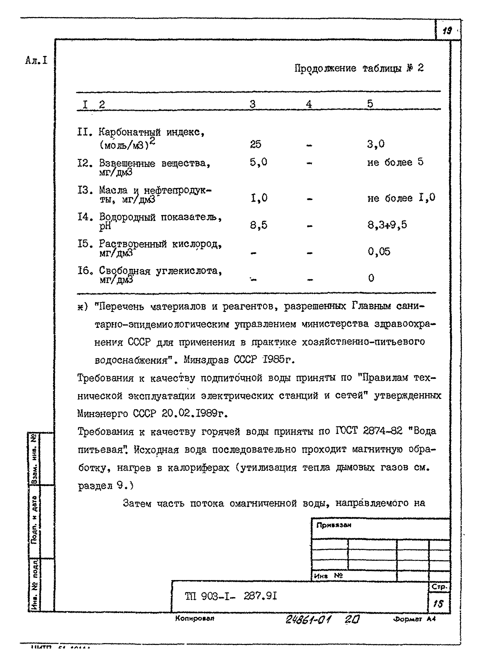 Типовой проект 903-1-287.91