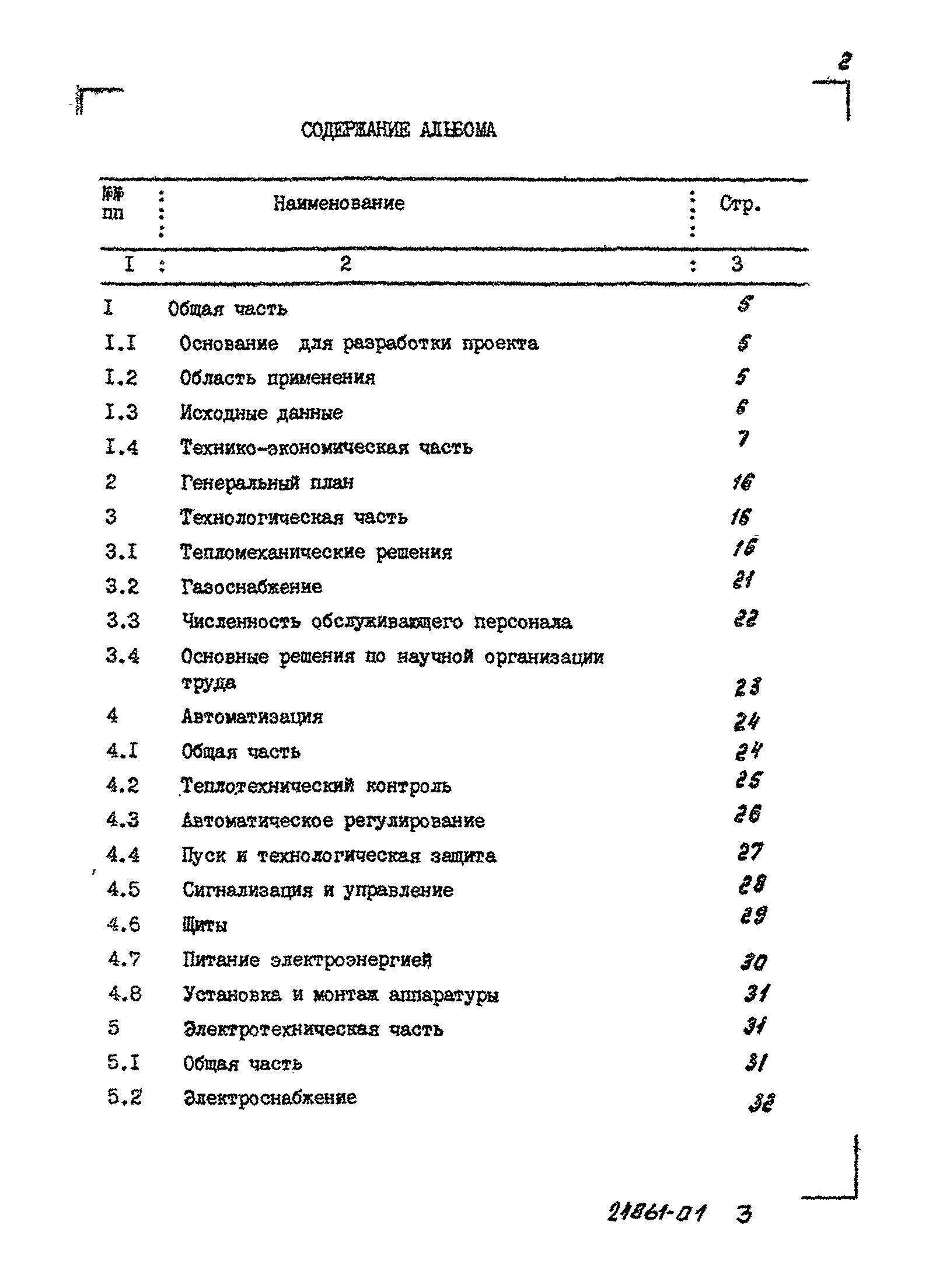 Типовой проект 903-1-287.91