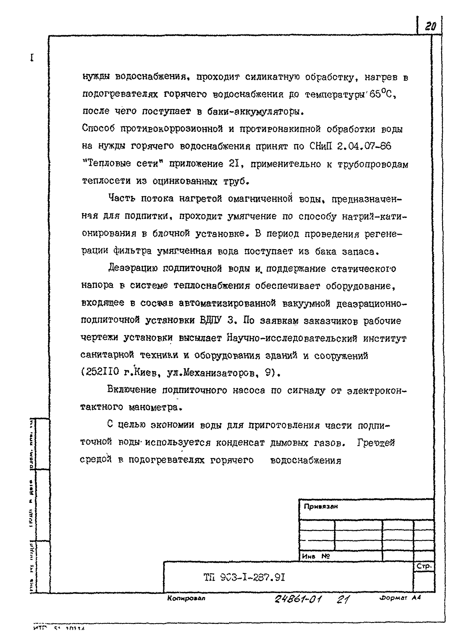 Типовой проект 903-1-287.91