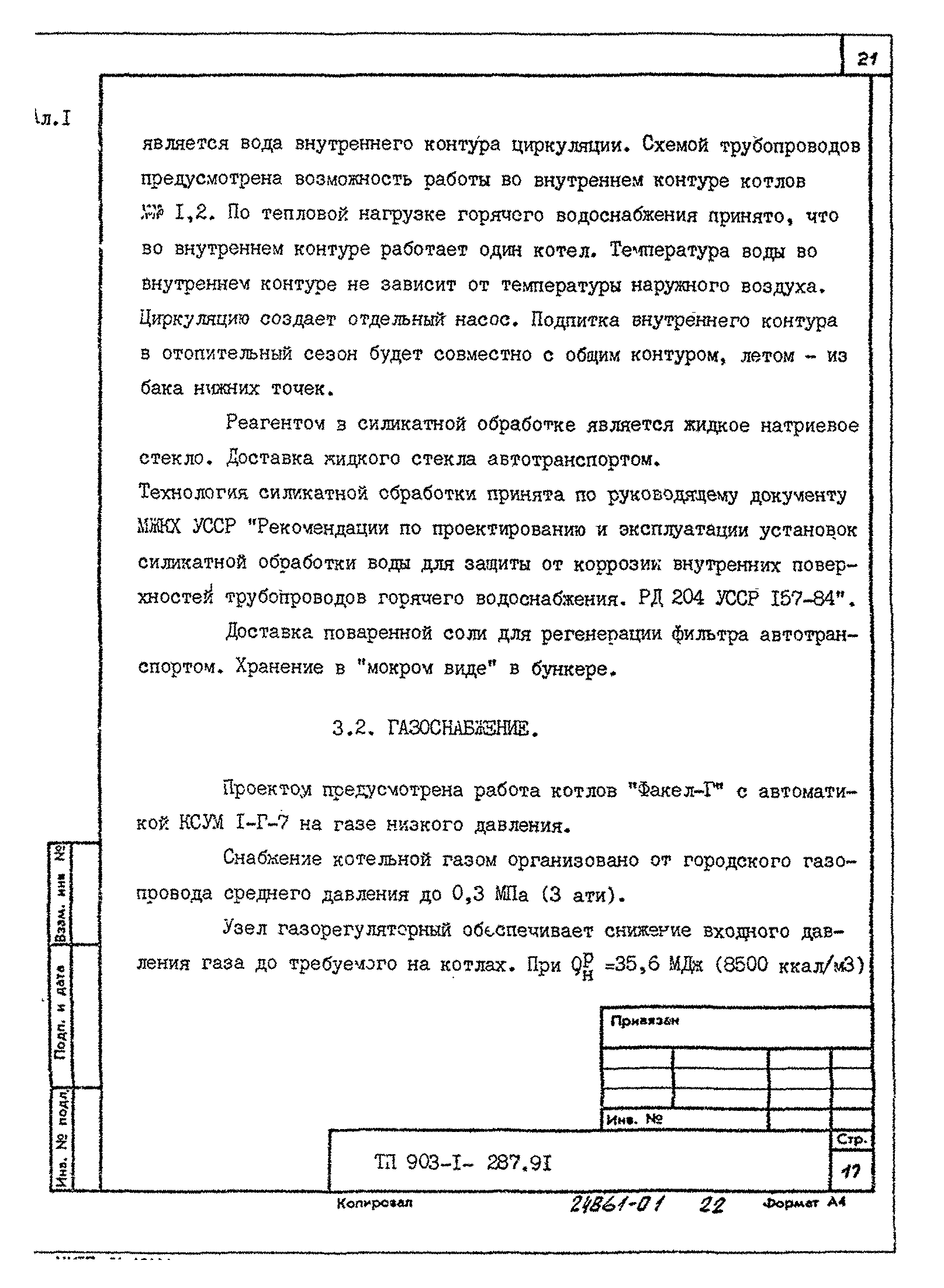Типовой проект 903-1-287.91