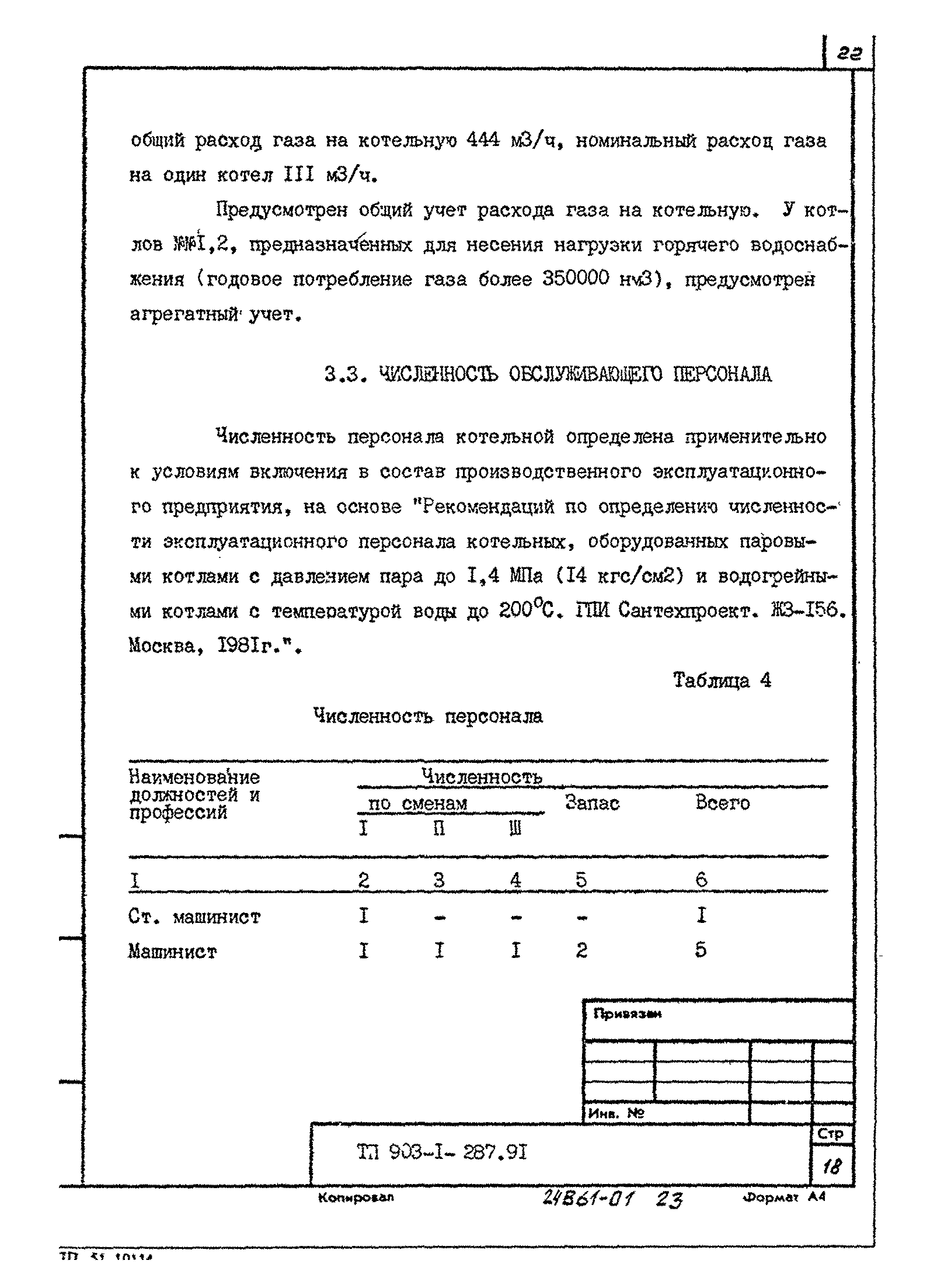 Типовой проект 903-1-287.91