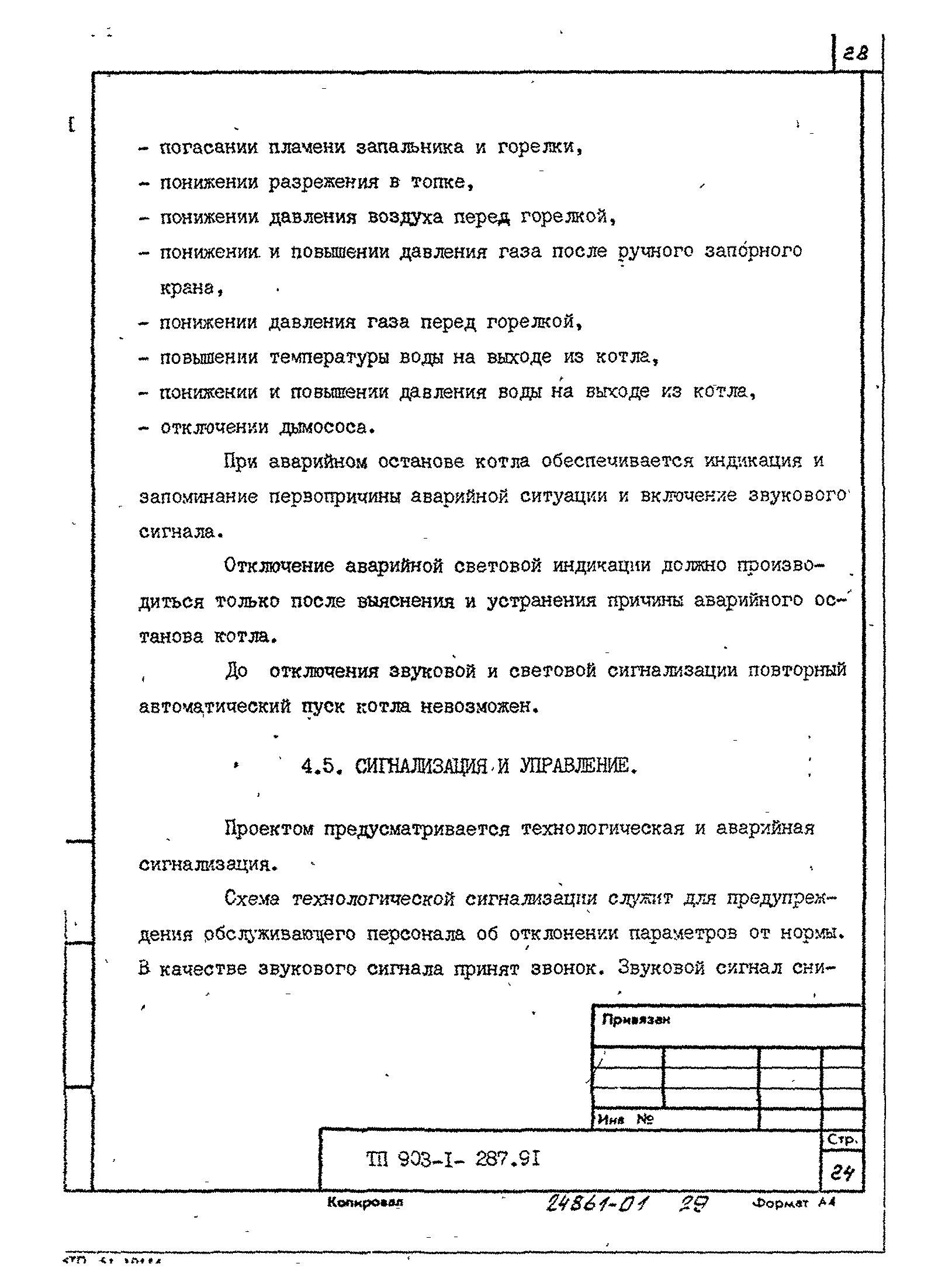 Типовой проект 903-1-287.91