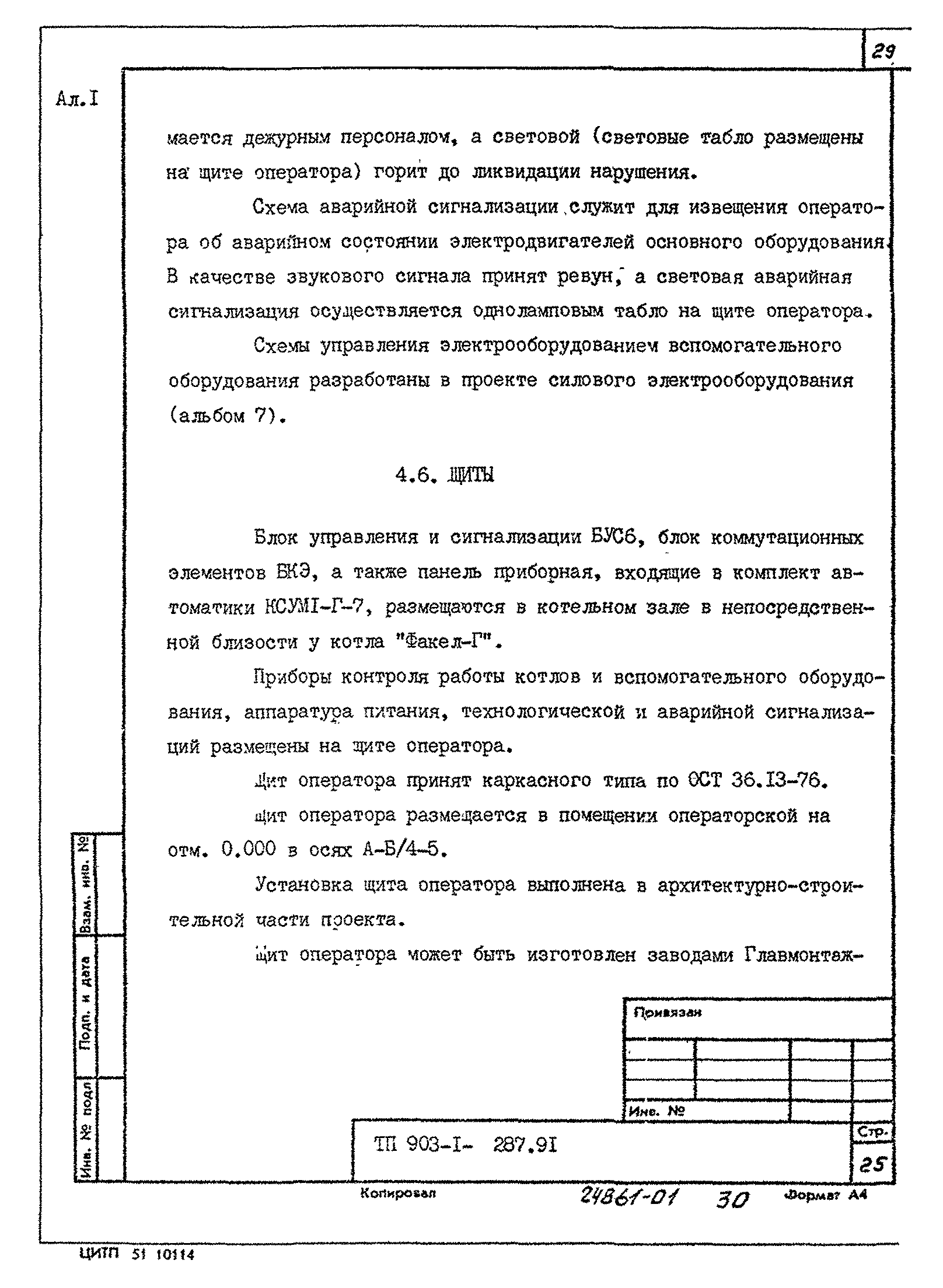 Типовой проект 903-1-287.91