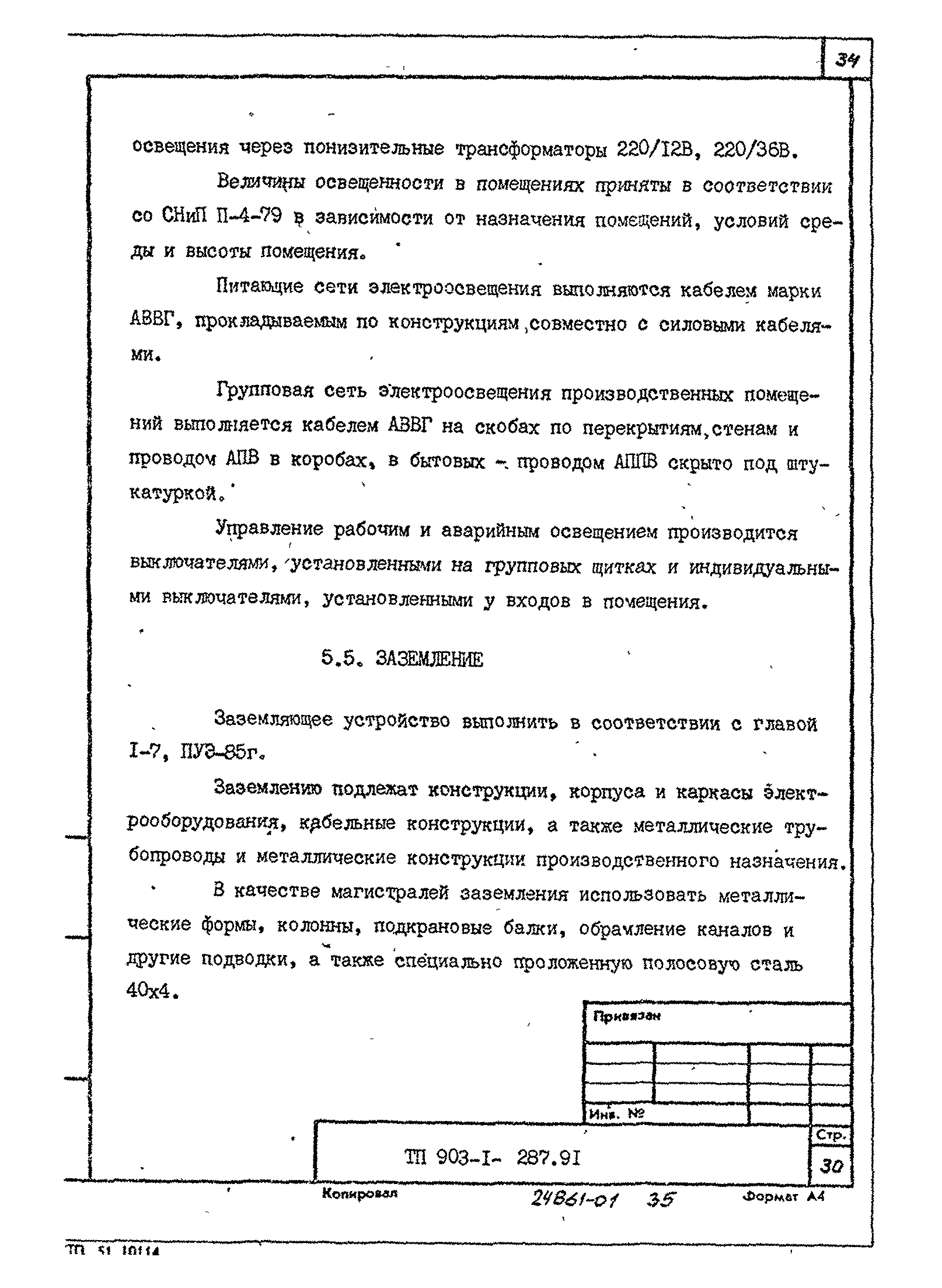 Типовой проект 903-1-287.91