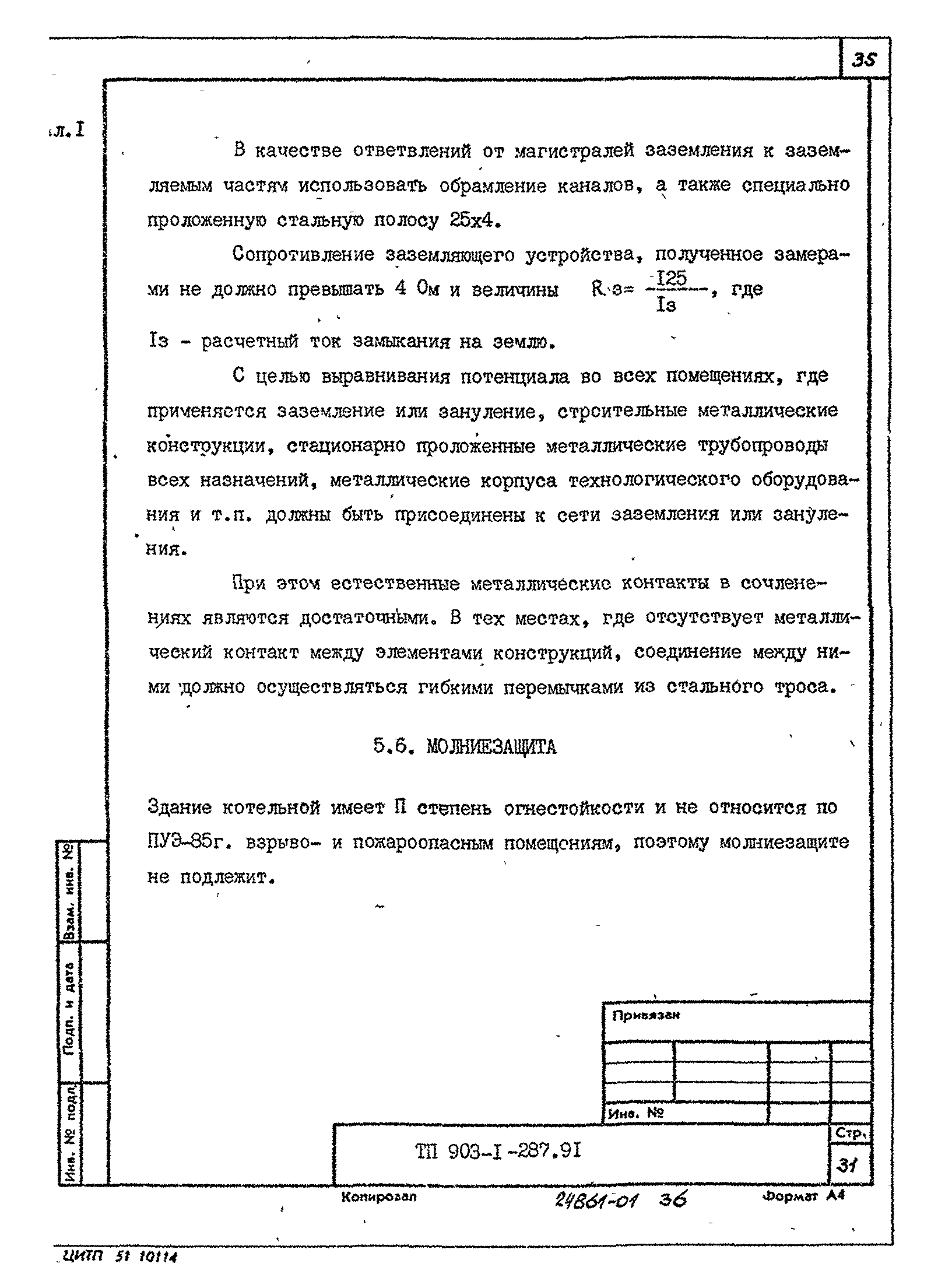 Типовой проект 903-1-287.91