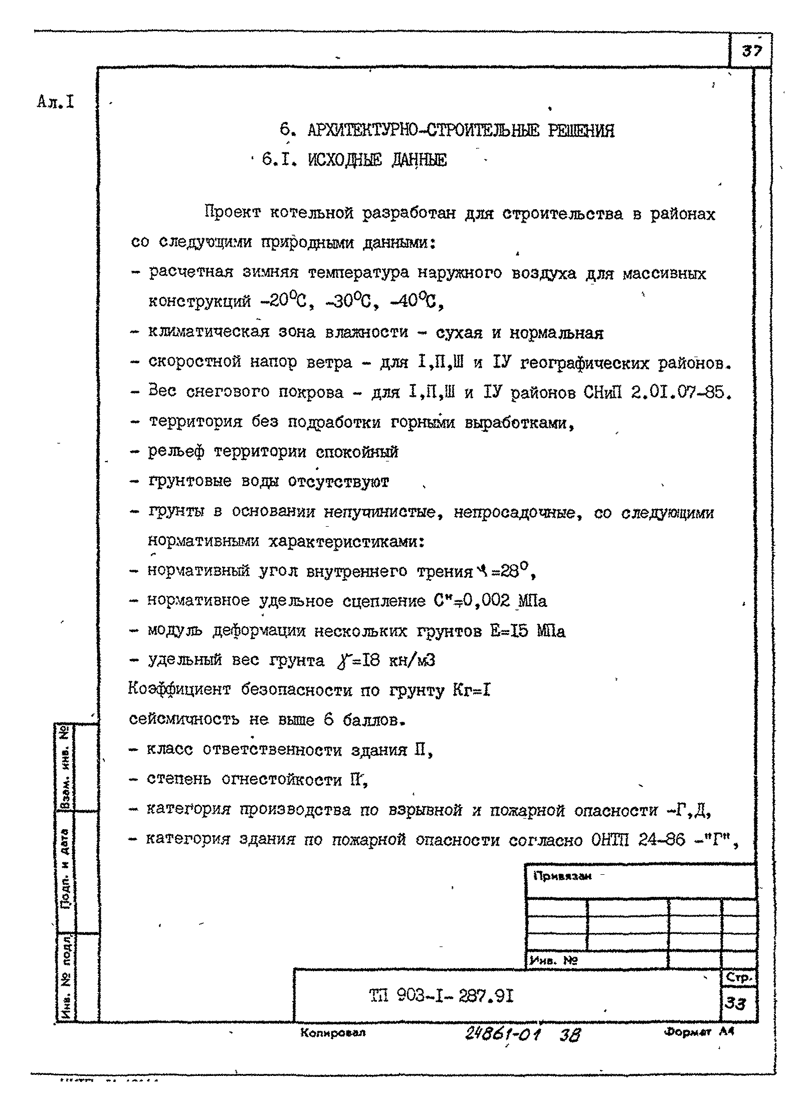 Типовой проект 903-1-287.91