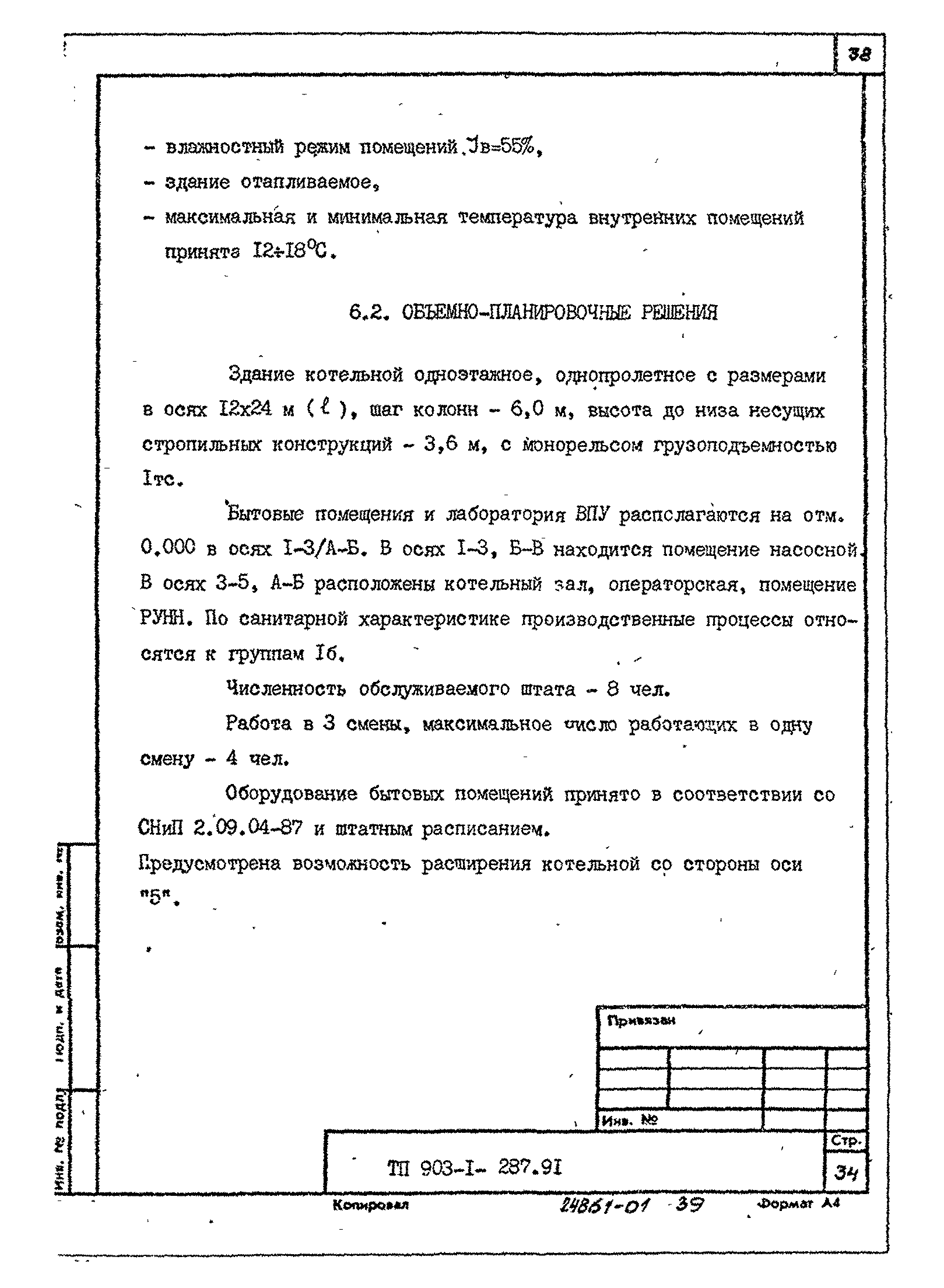 Типовой проект 903-1-287.91