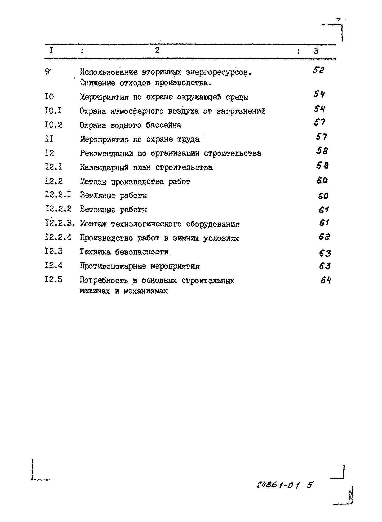 Типовой проект 903-1-287.91