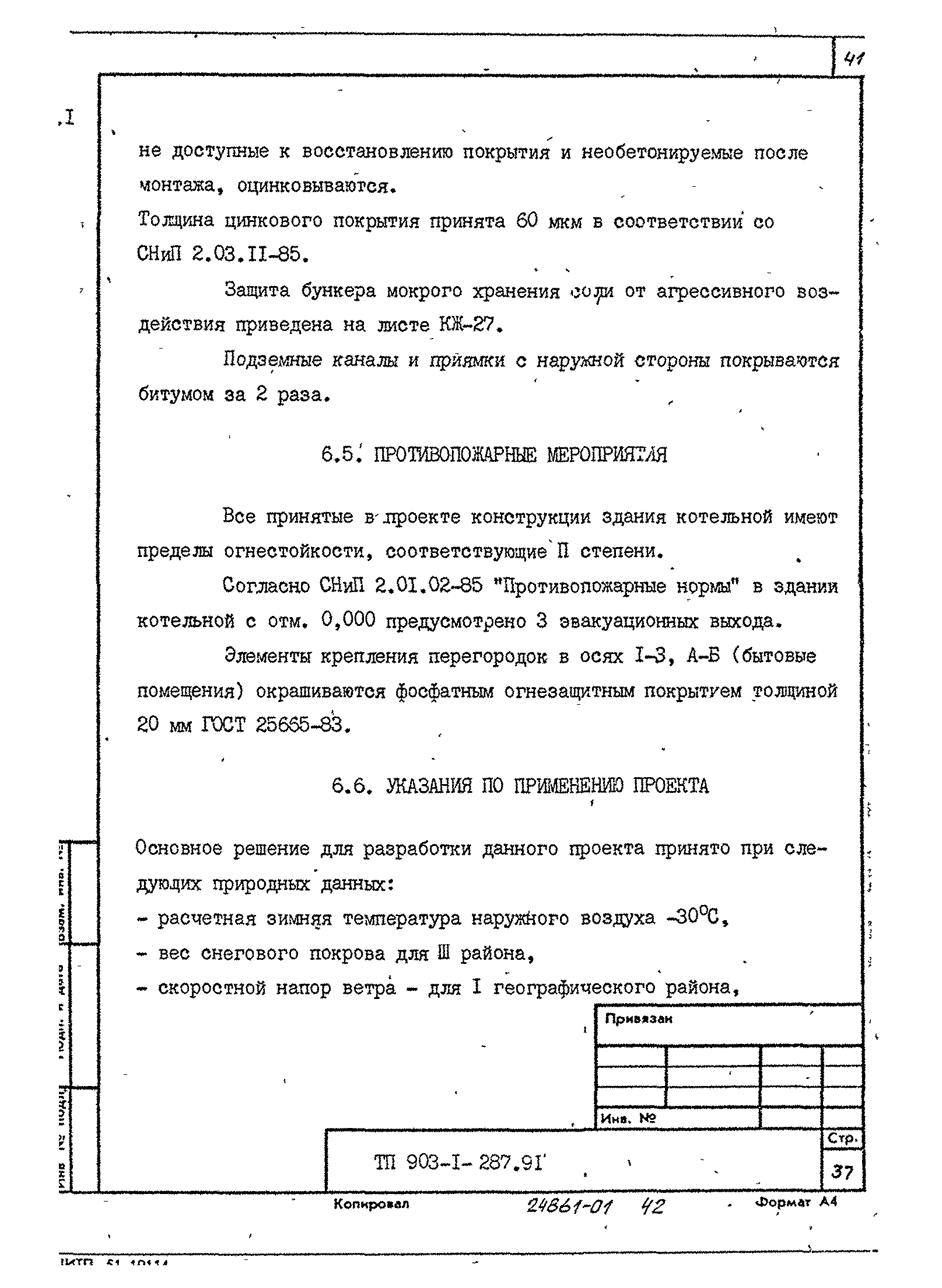 Типовой проект 903-1-287.91