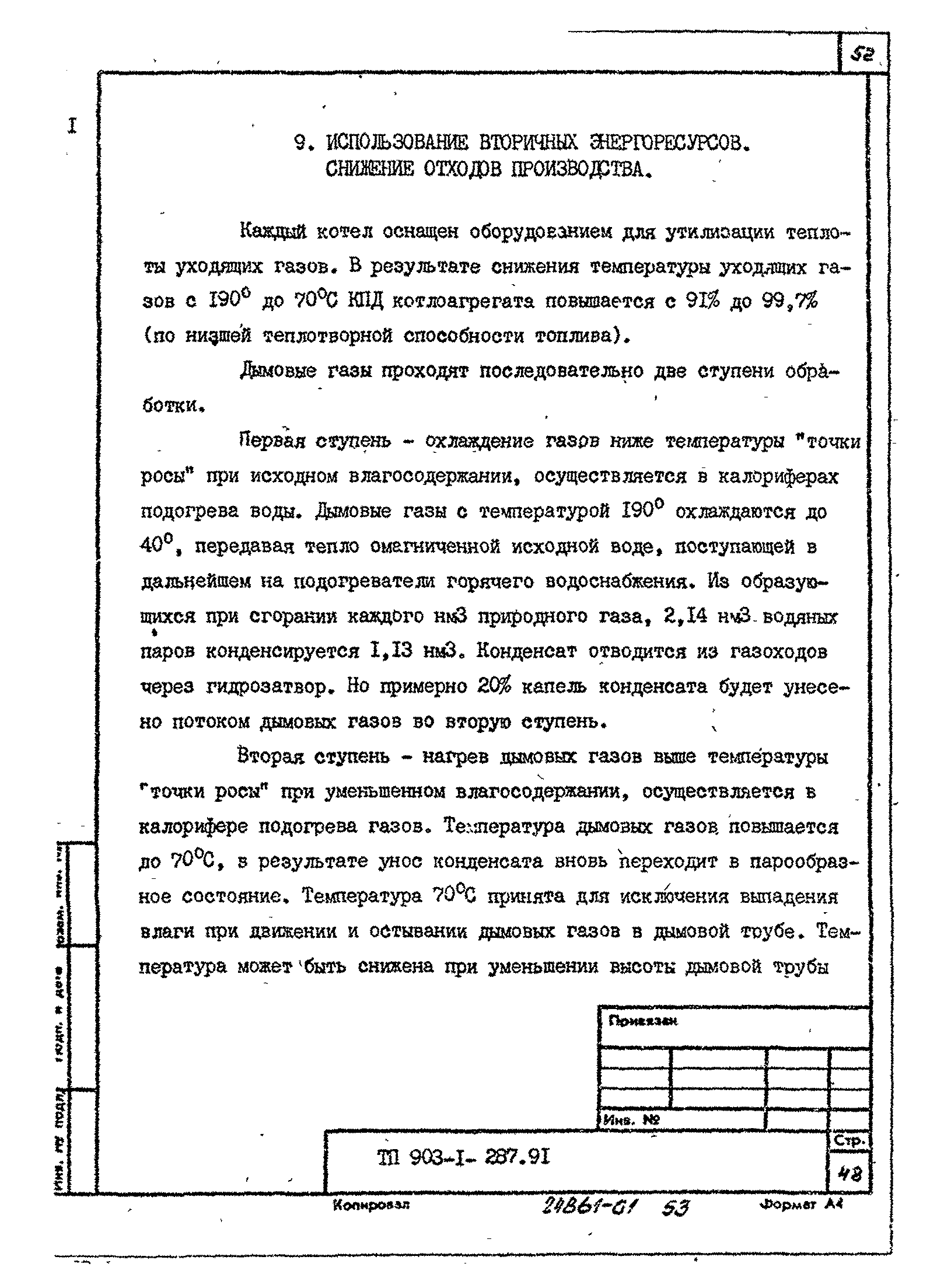 Типовой проект 903-1-287.91