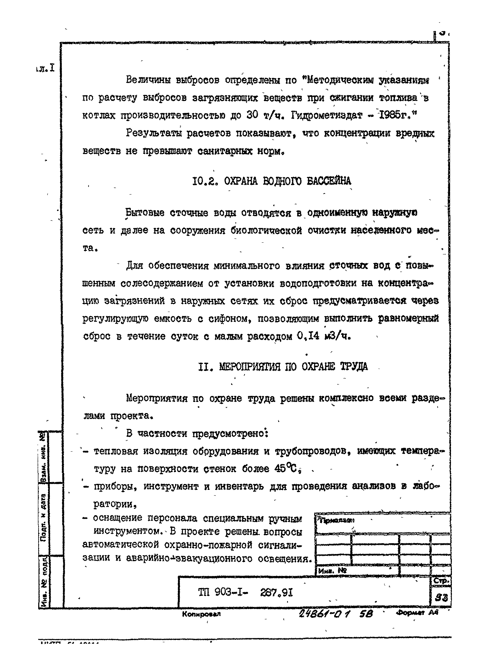 Типовой проект 903-1-287.91