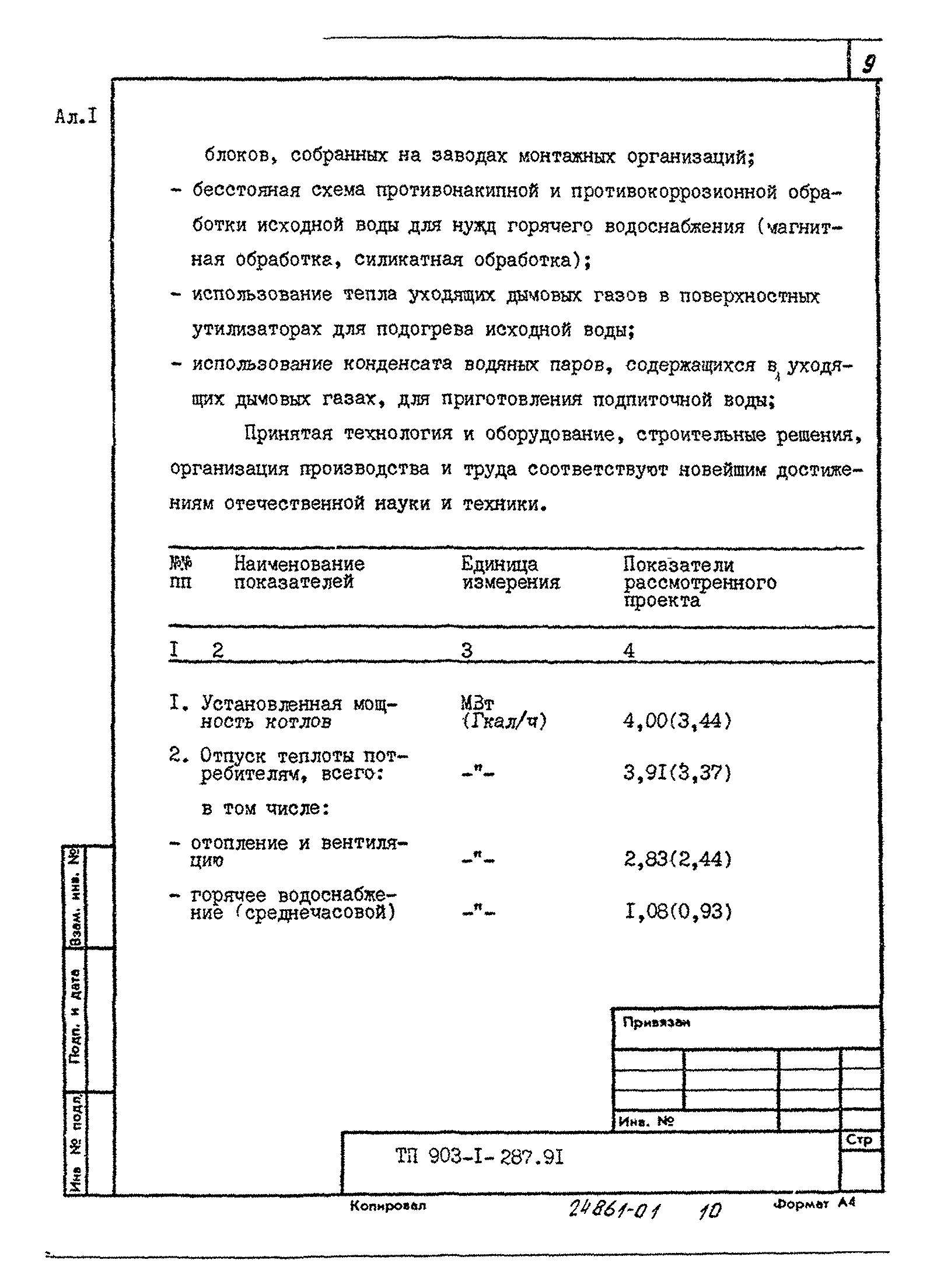 Типовой проект 903-1-287.91