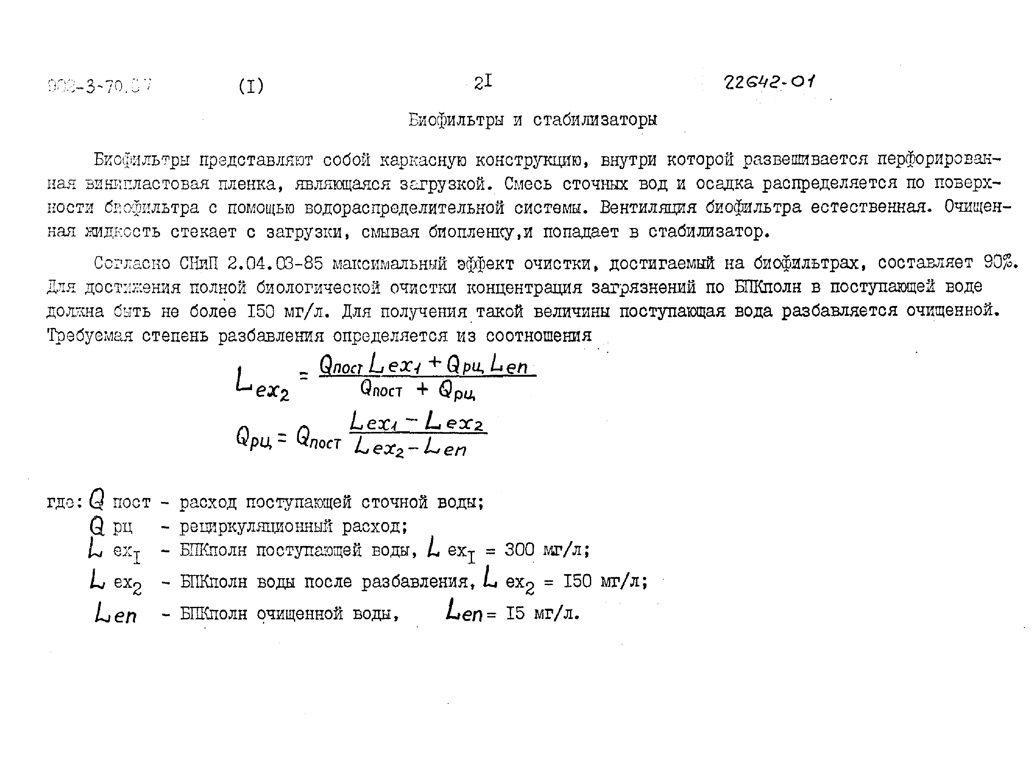Типовой проект 902-3-68.87