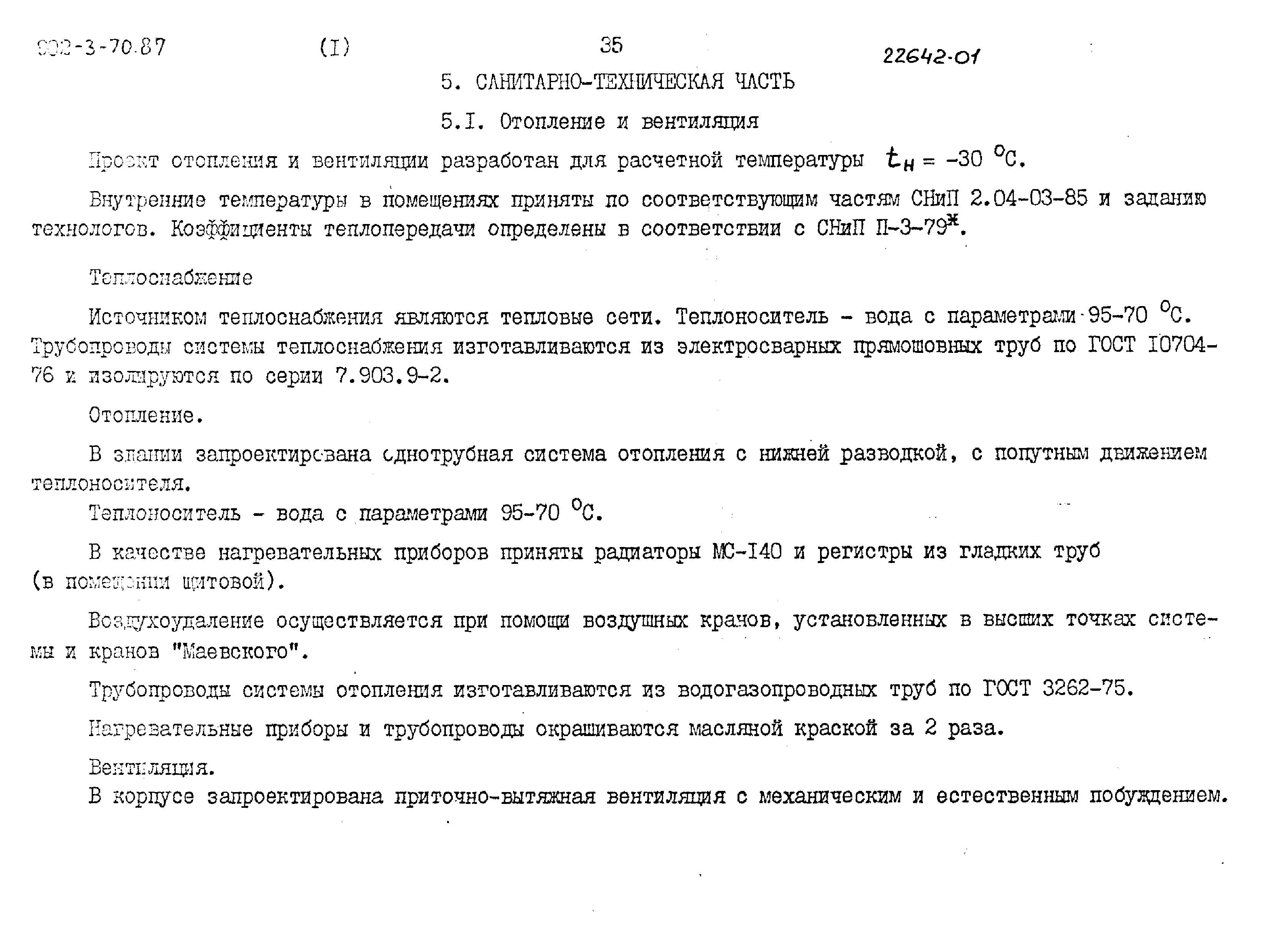 Типовой проект 902-3-68.87