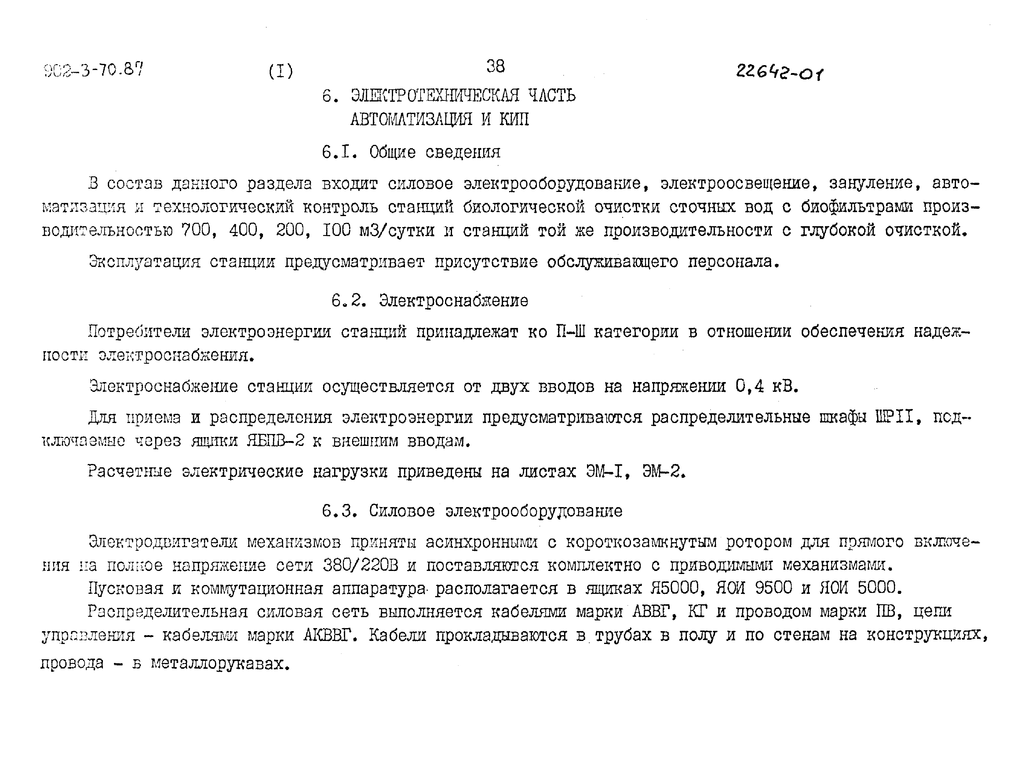 Типовой проект 902-3-68.87