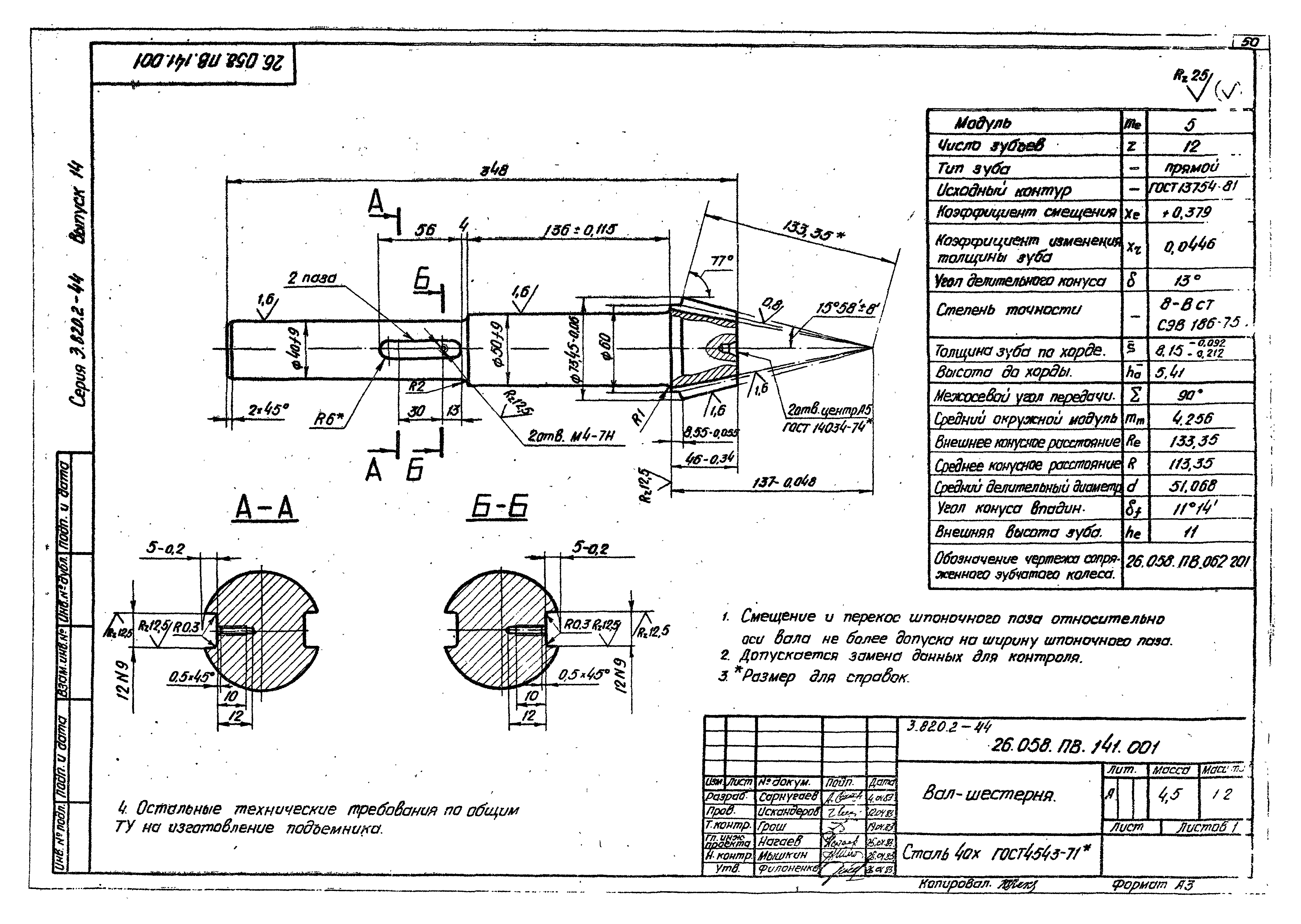 Серия 3.820.2-44