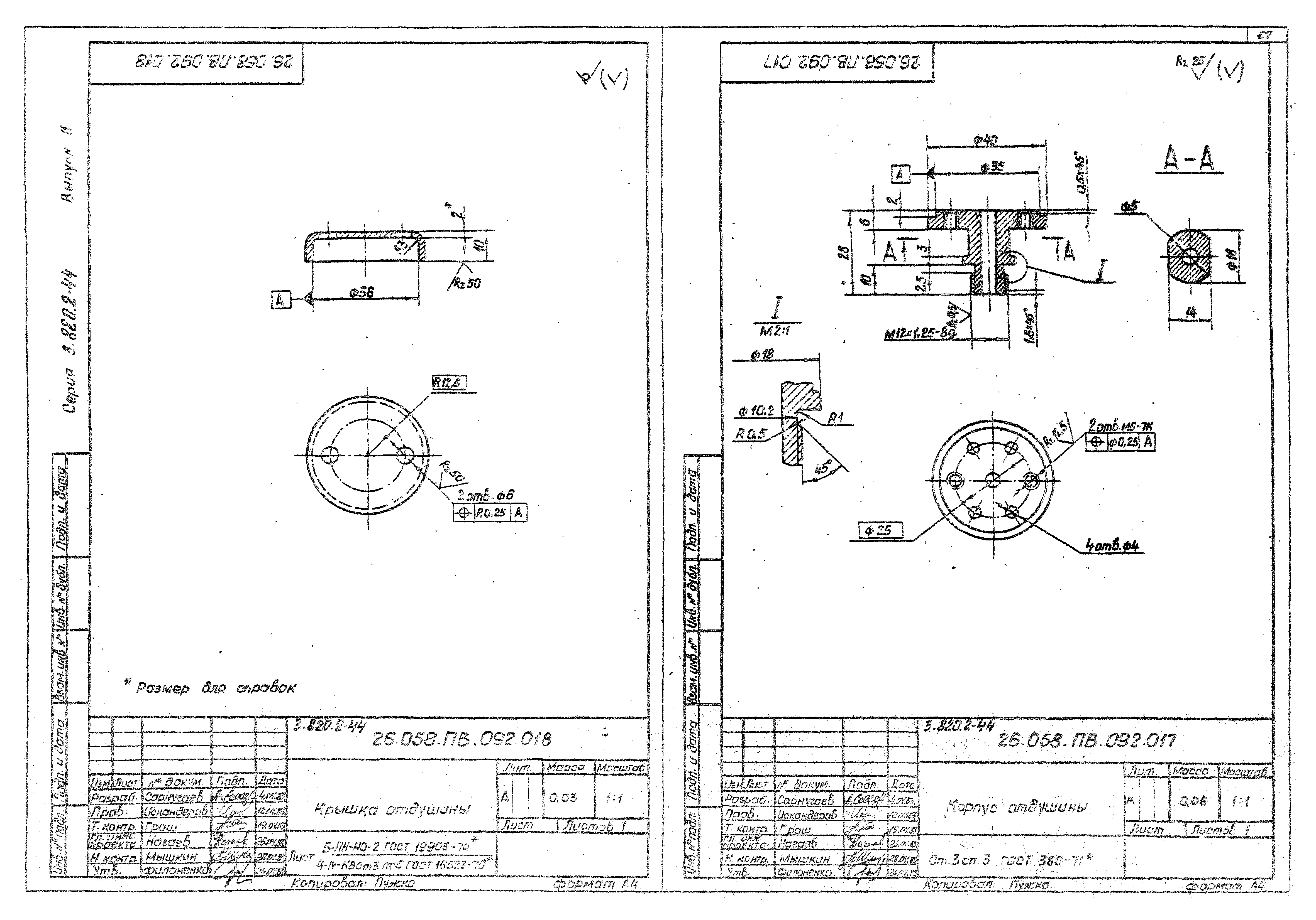 Серия 3.820.2-44