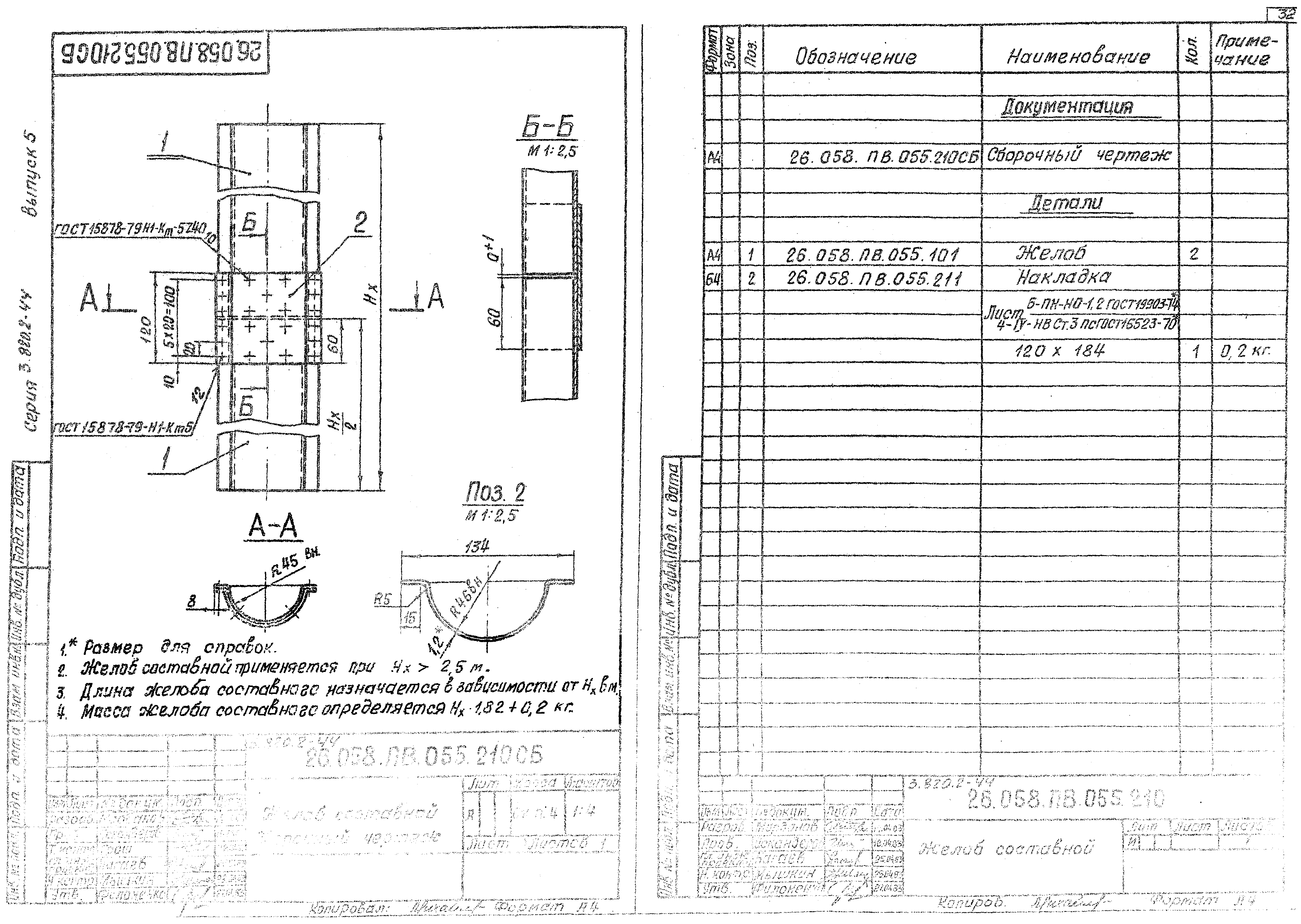 Серия 3.820.2-44