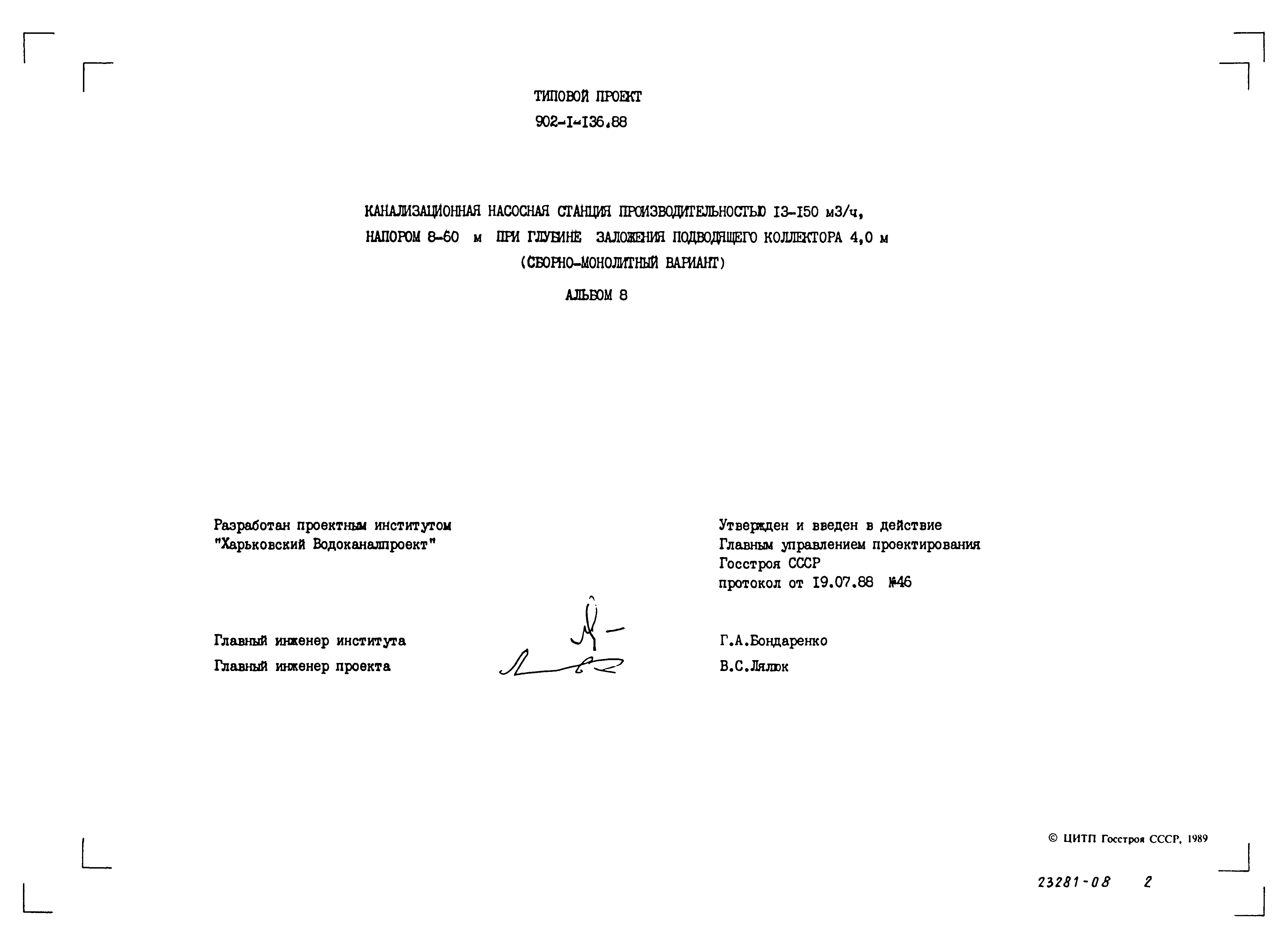 Типовой проект 902-1-138.88