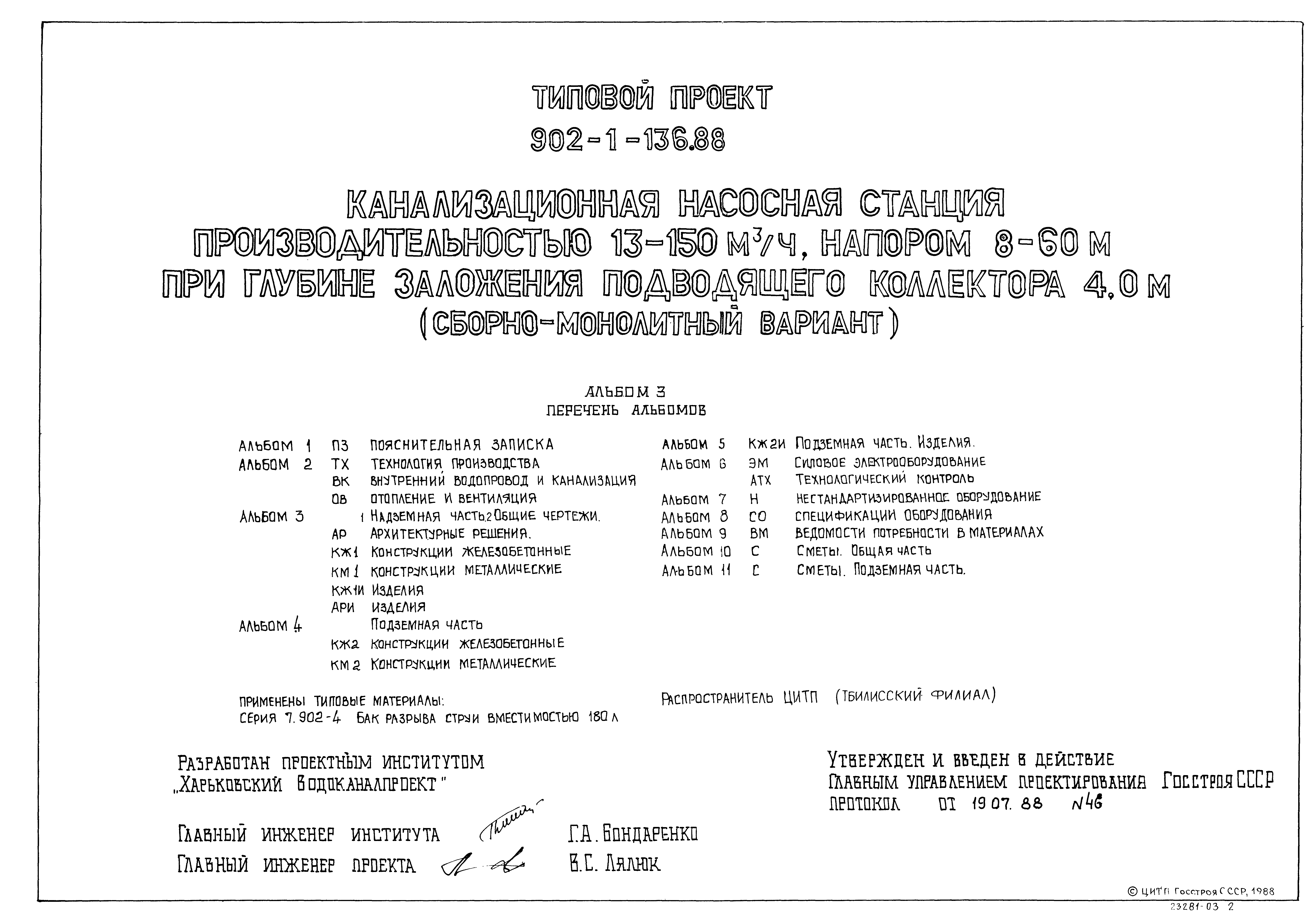 Типовой проект 902-1-138.88