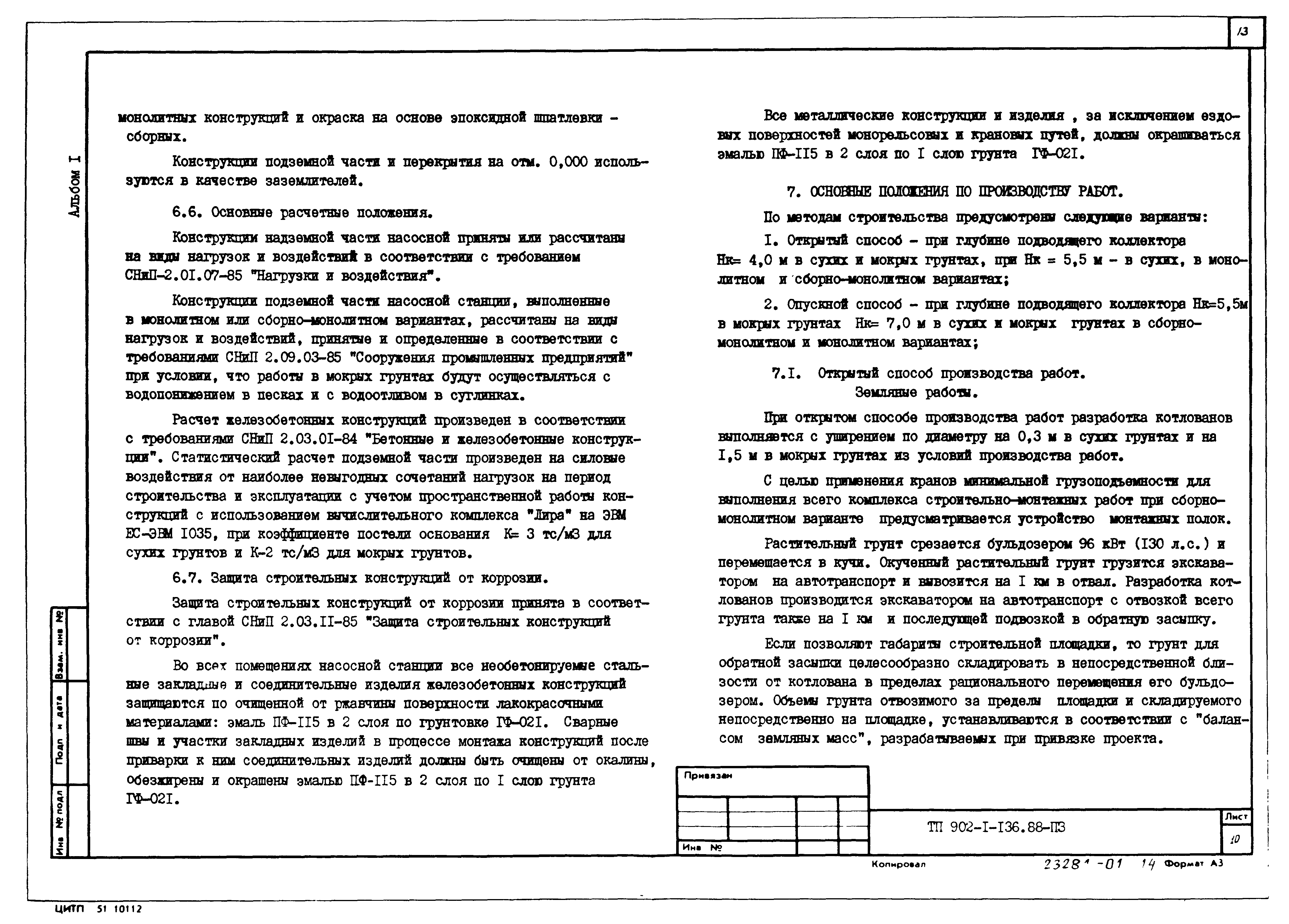 Типовой проект 902-1-138.88