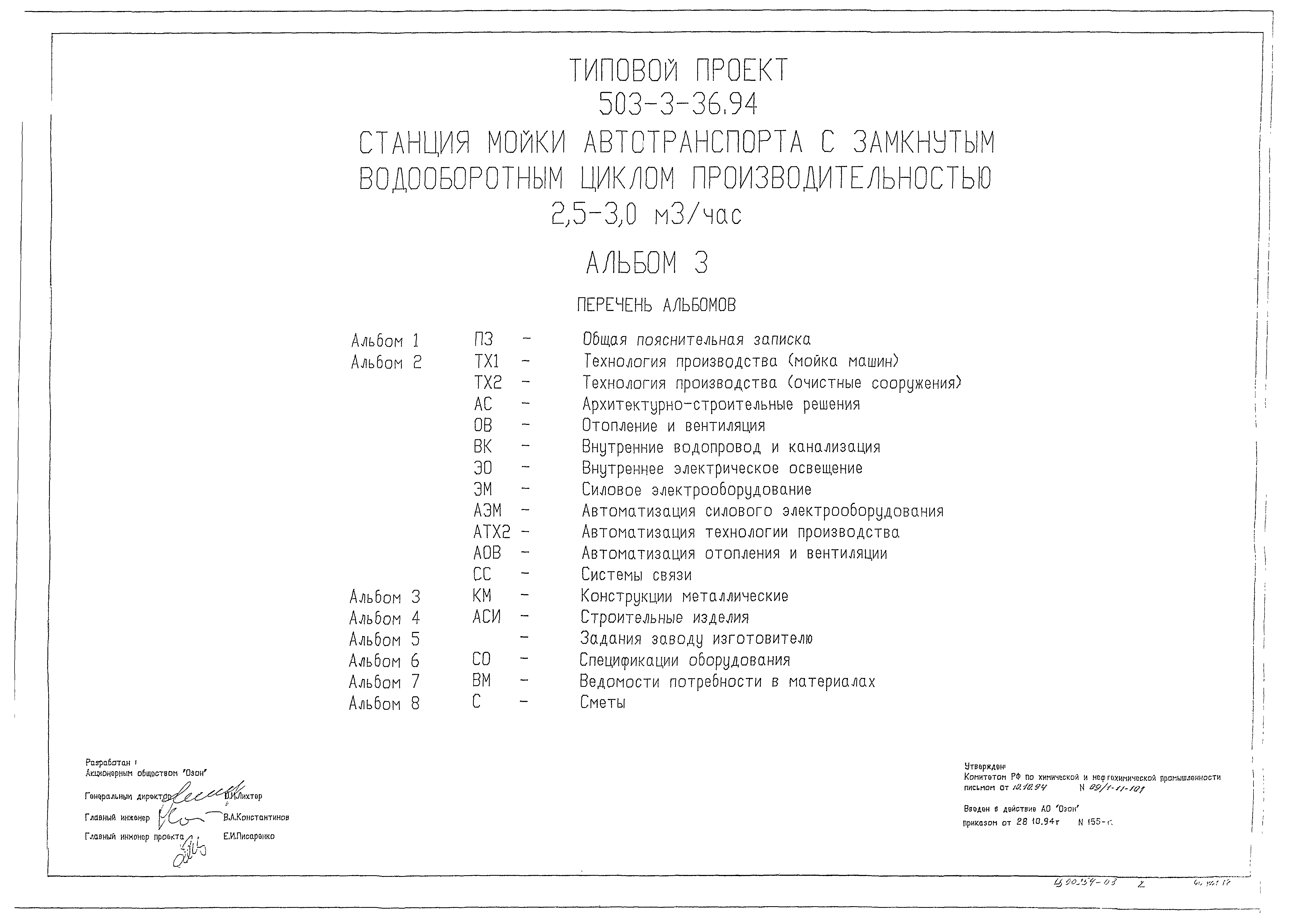 Типовой проект 503-3-36.94