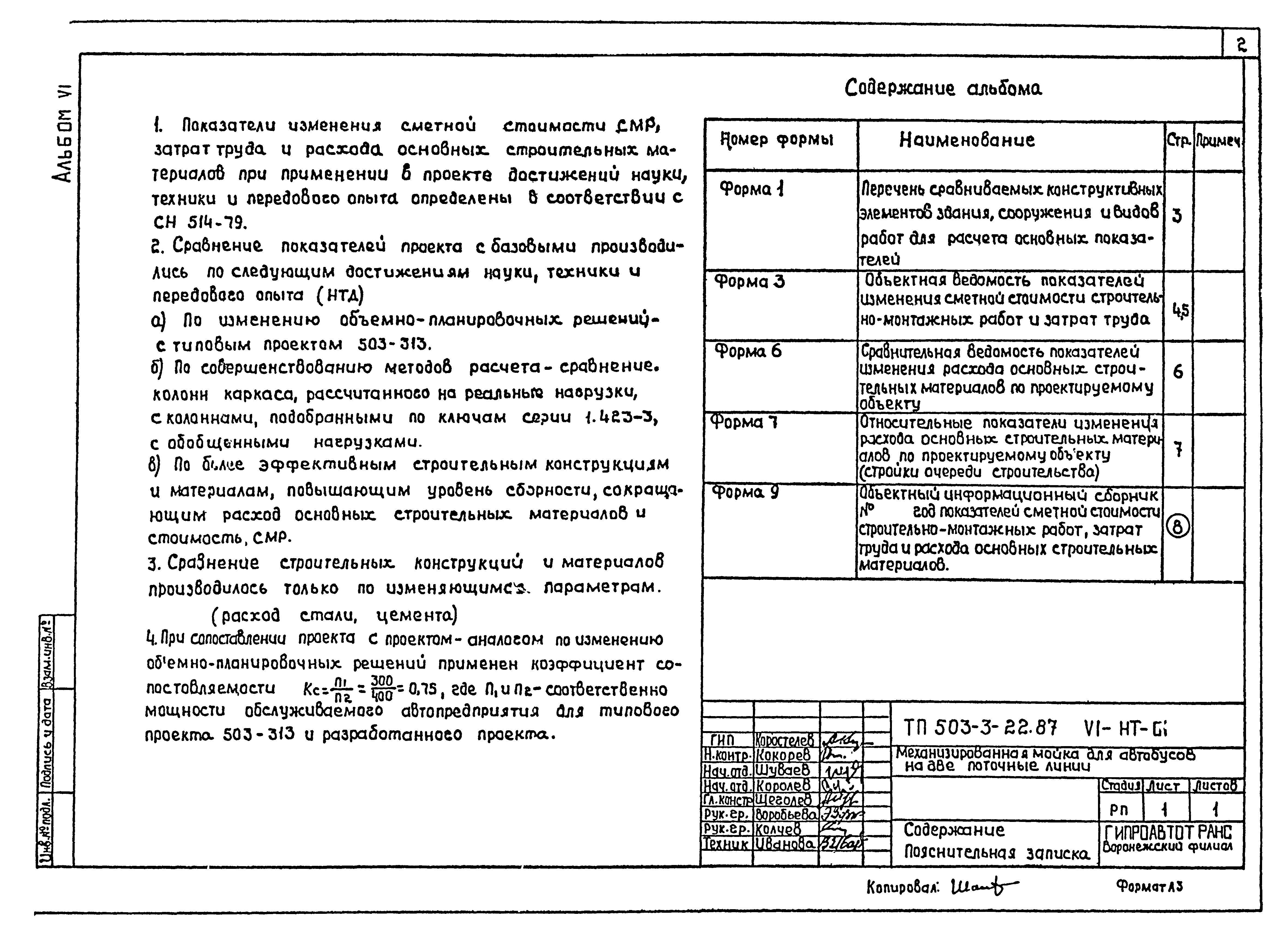 Типовой проект 503-3-22.87