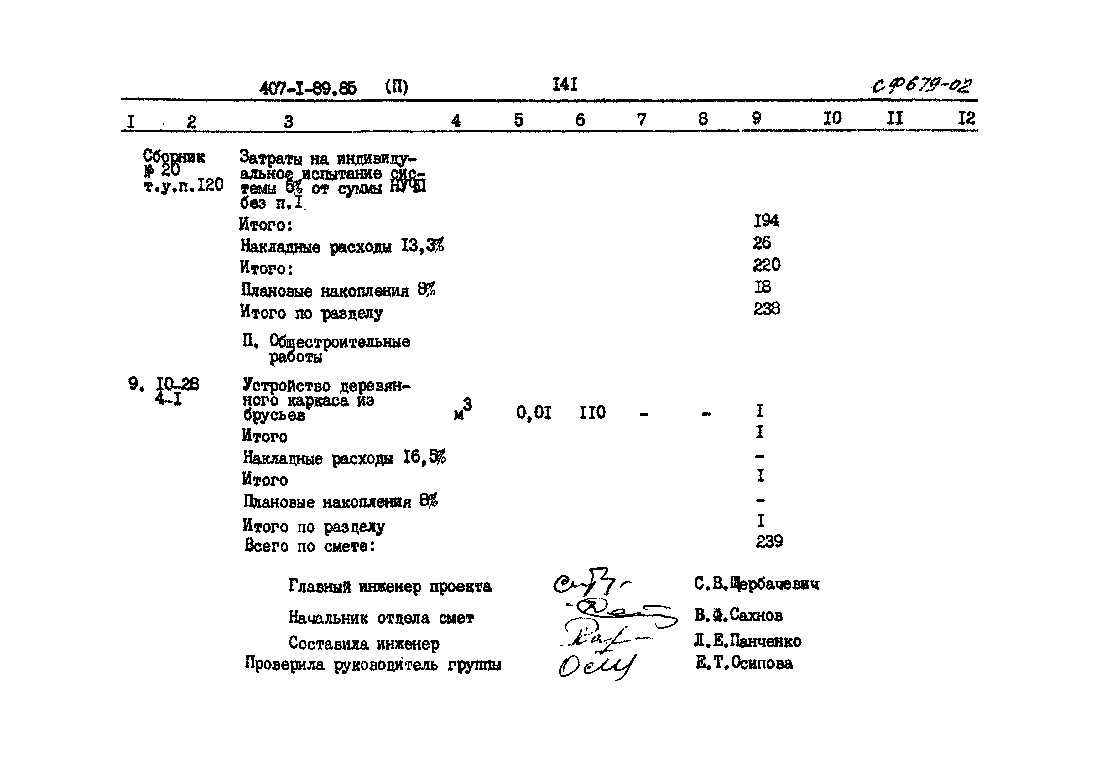 Типовой проект 407-1-89.85