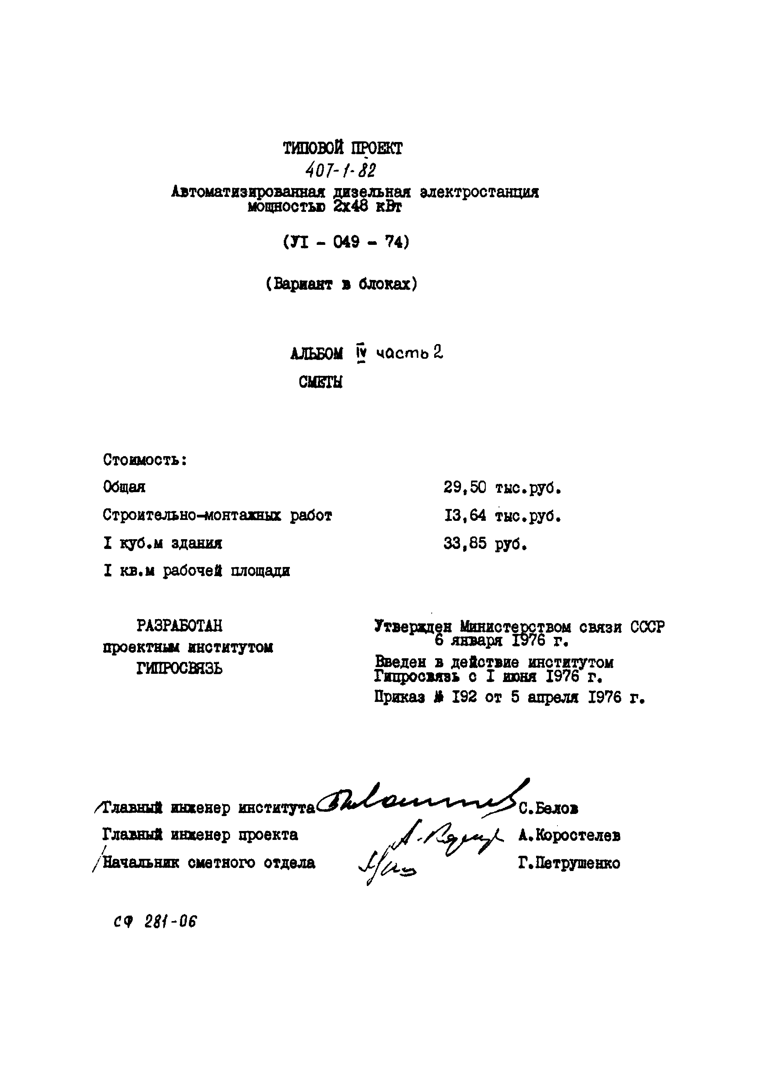 Типовой проект 407-1-82