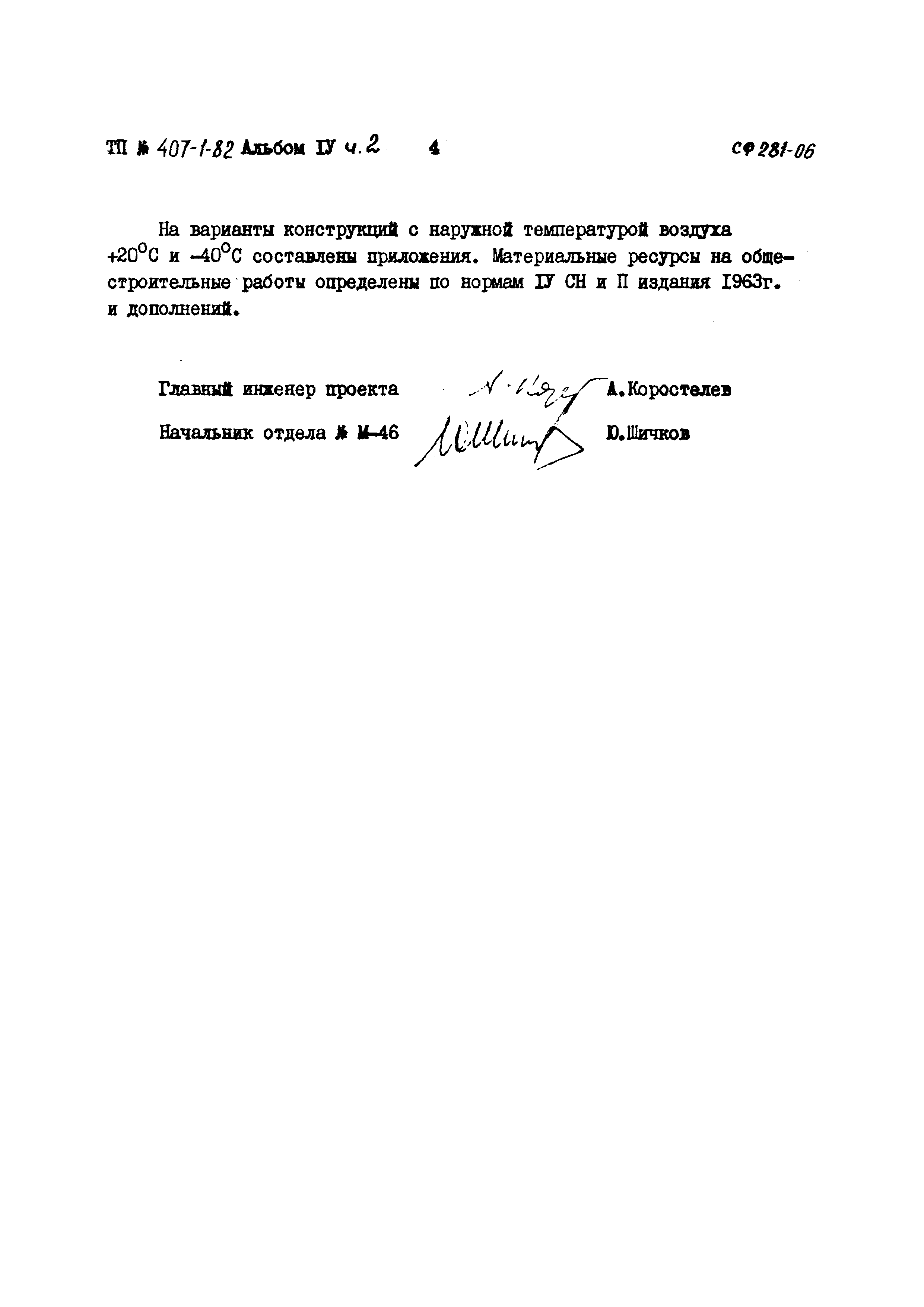 Типовой проект 407-1-82