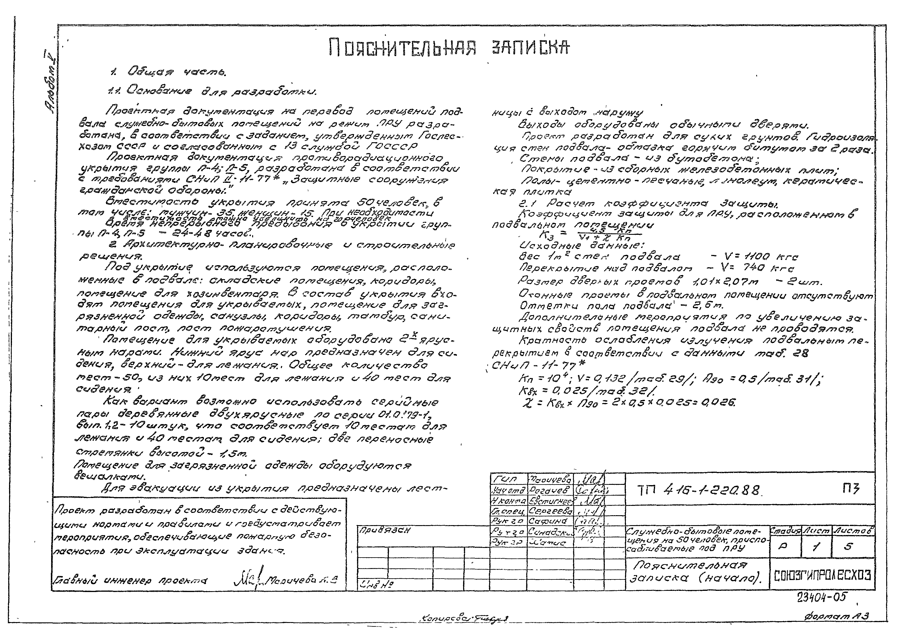 Типовой проект 416-1-220.88