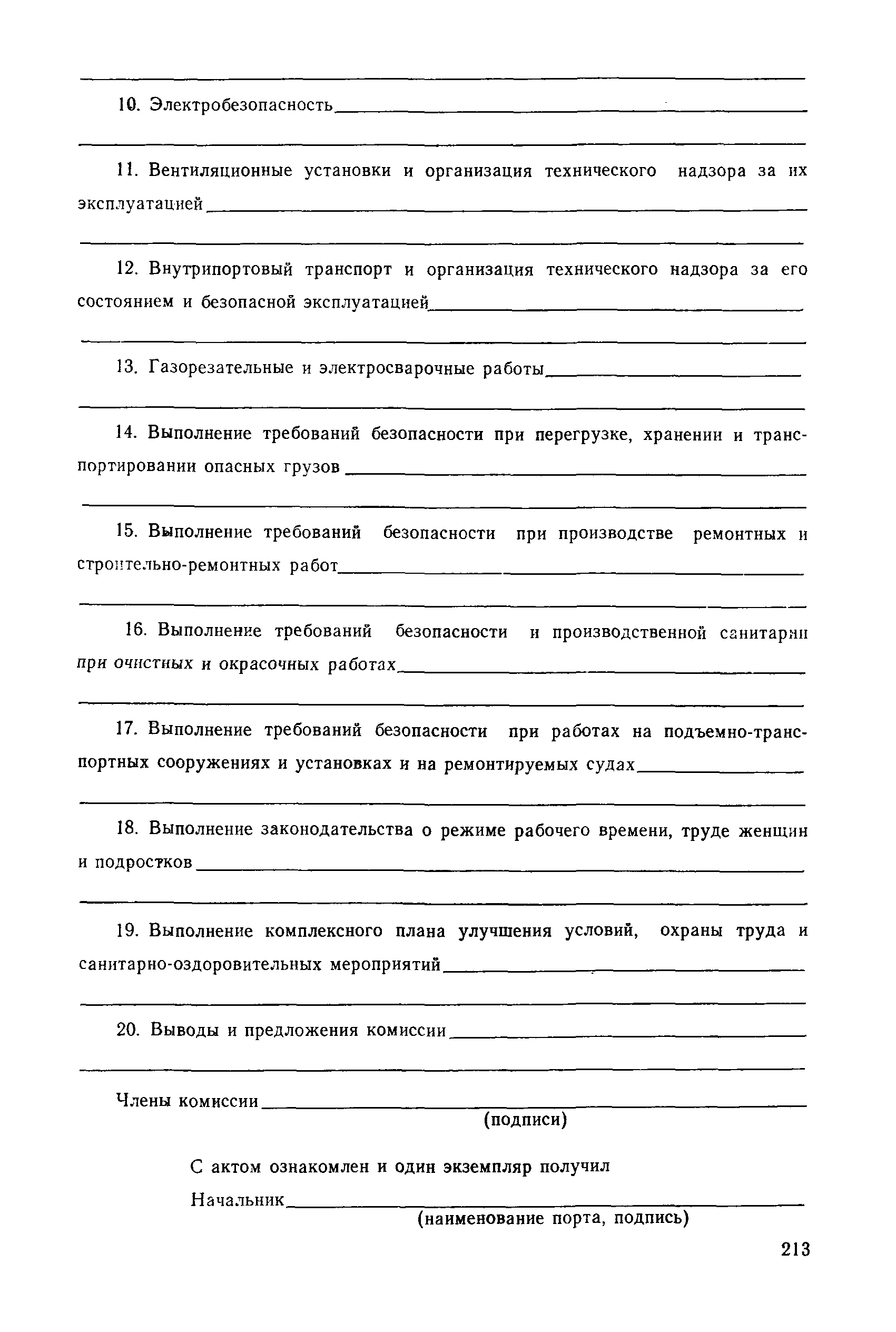 РД 31.82.03-87