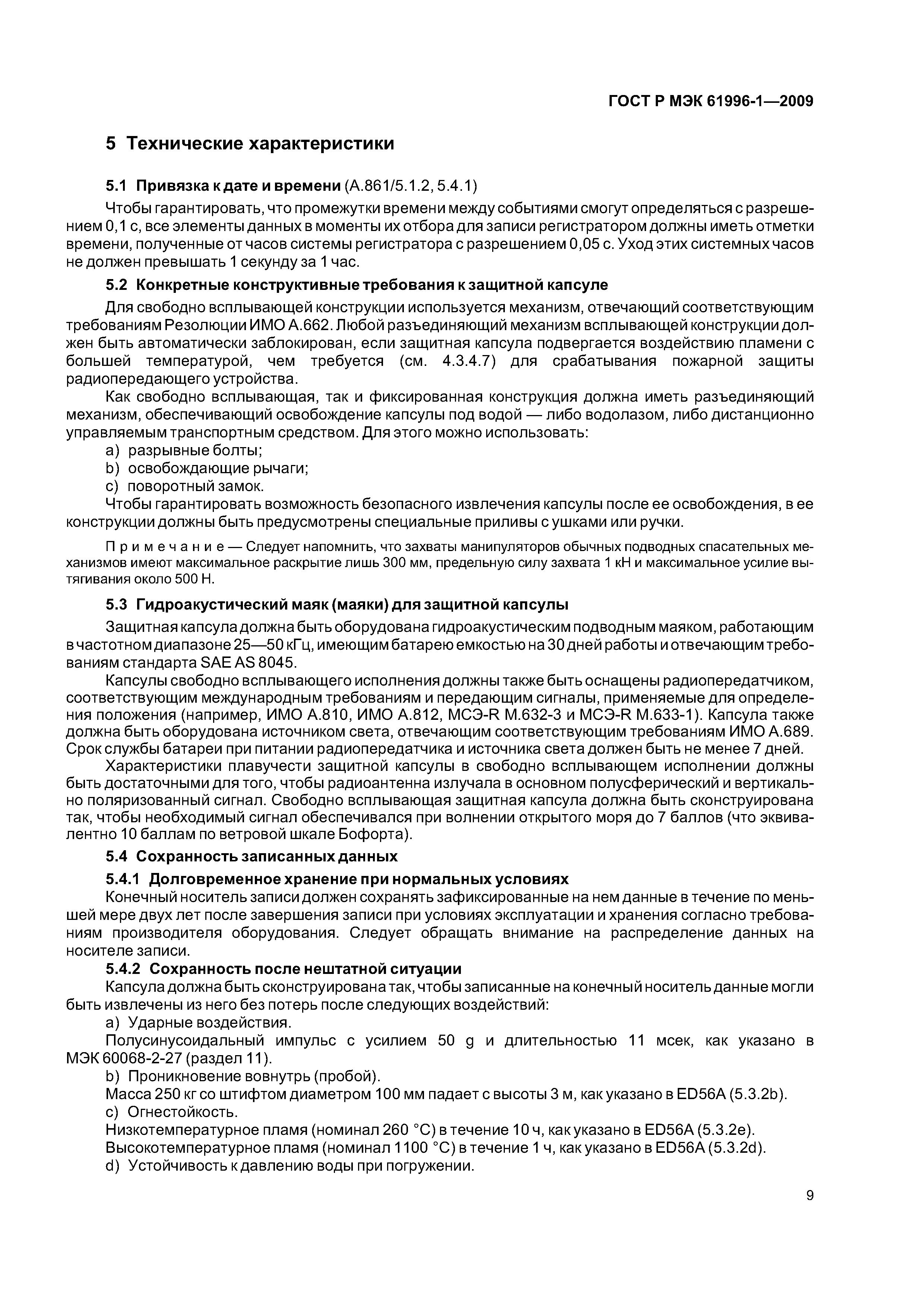 ГОСТ Р МЭК 61996-1-2009