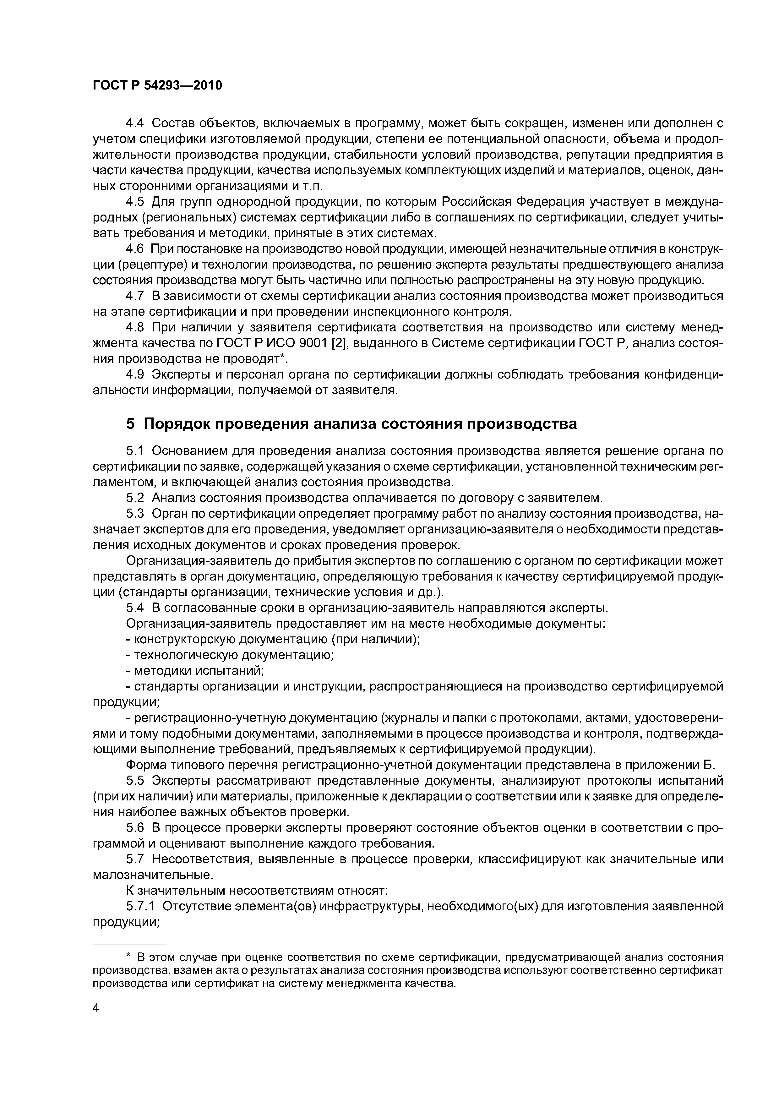 ГОСТ Р 54293-2010