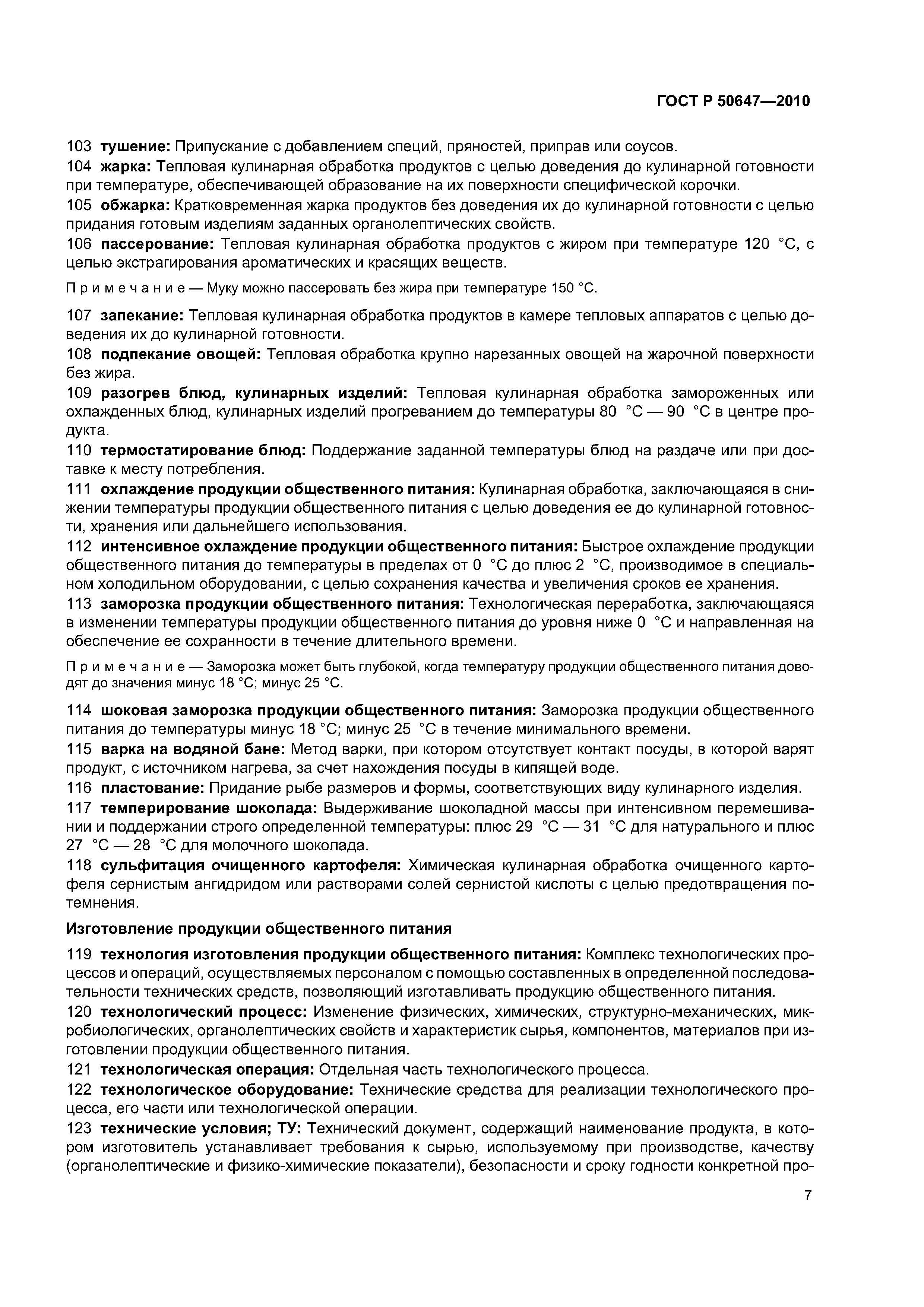 ГОСТ Р 50647-2010