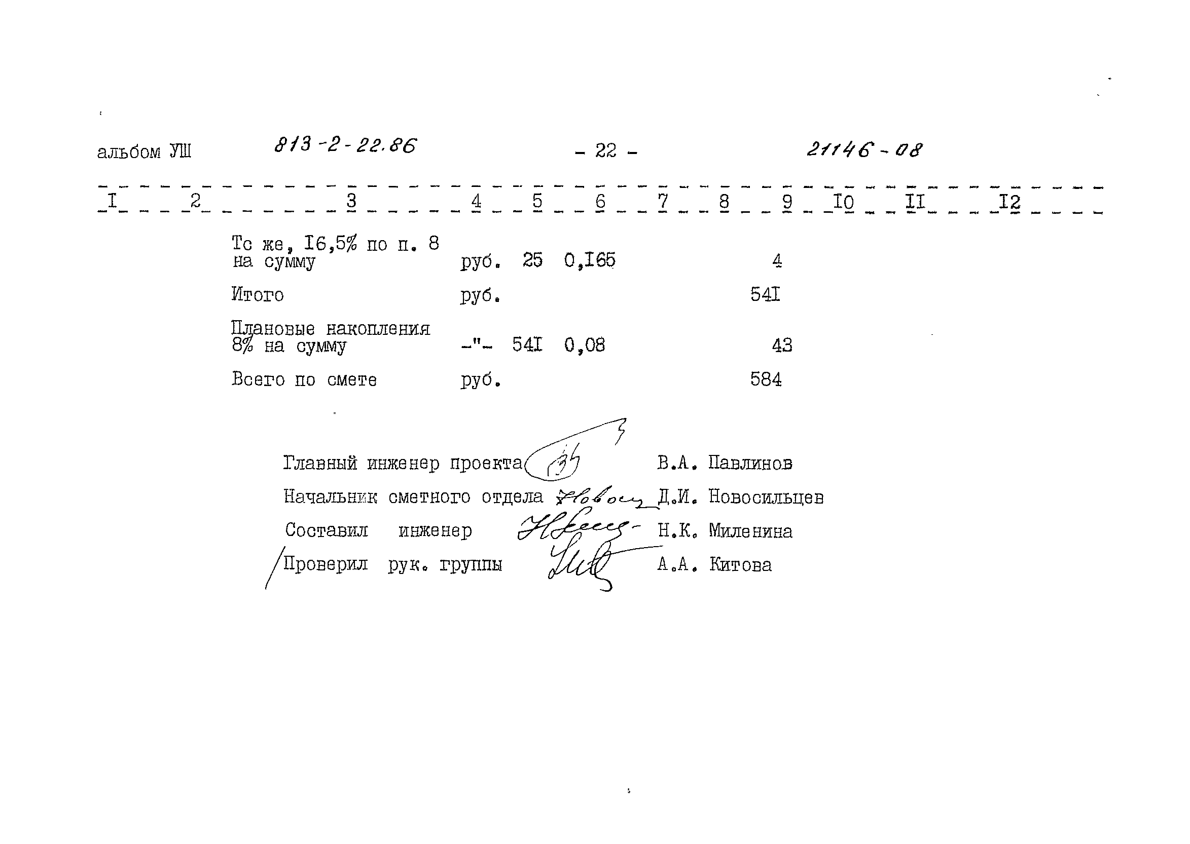 Типовой проект 813-2-22.86